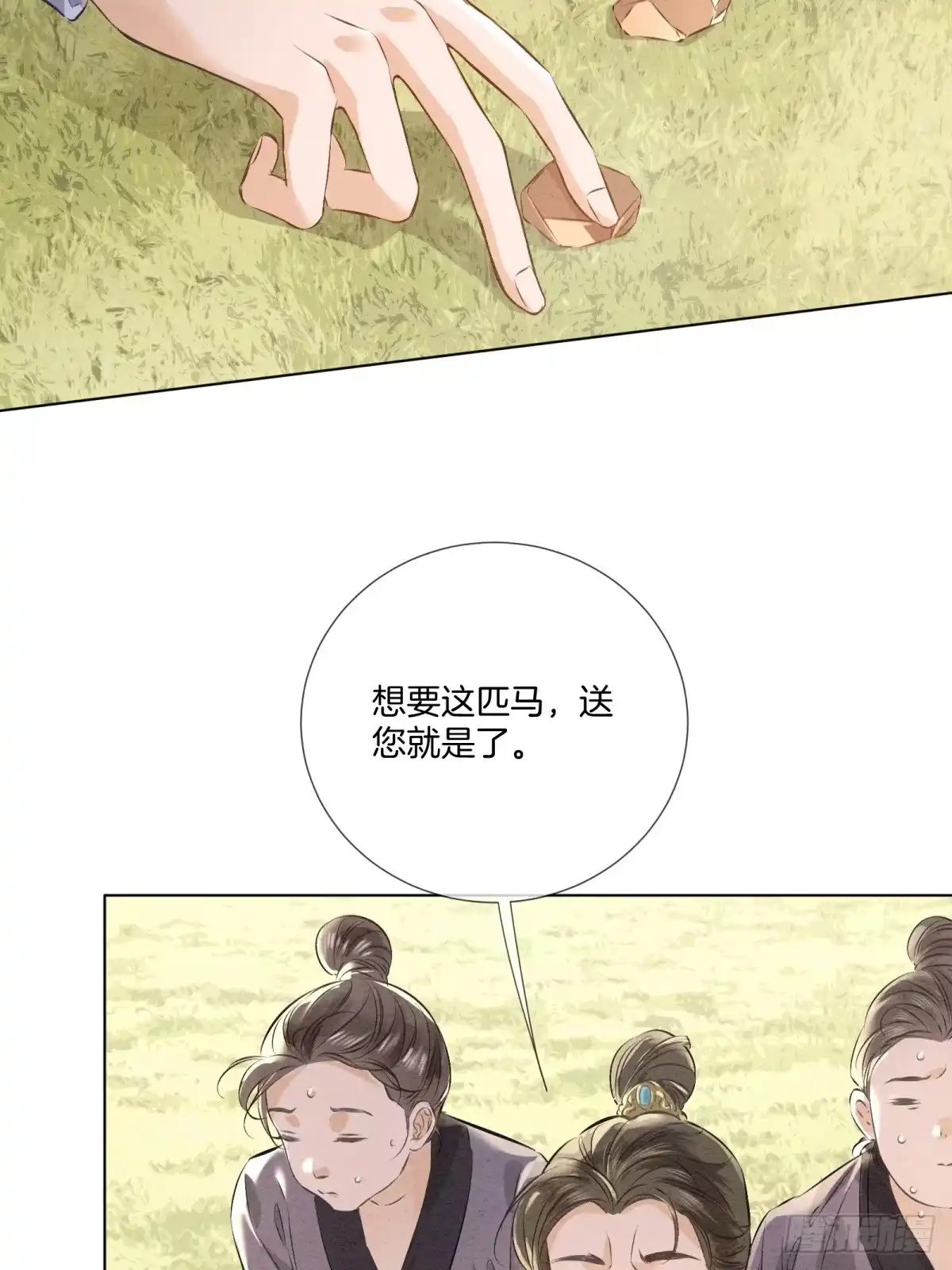 《重生之女将星》第十一话：你的马，我买了 第5页