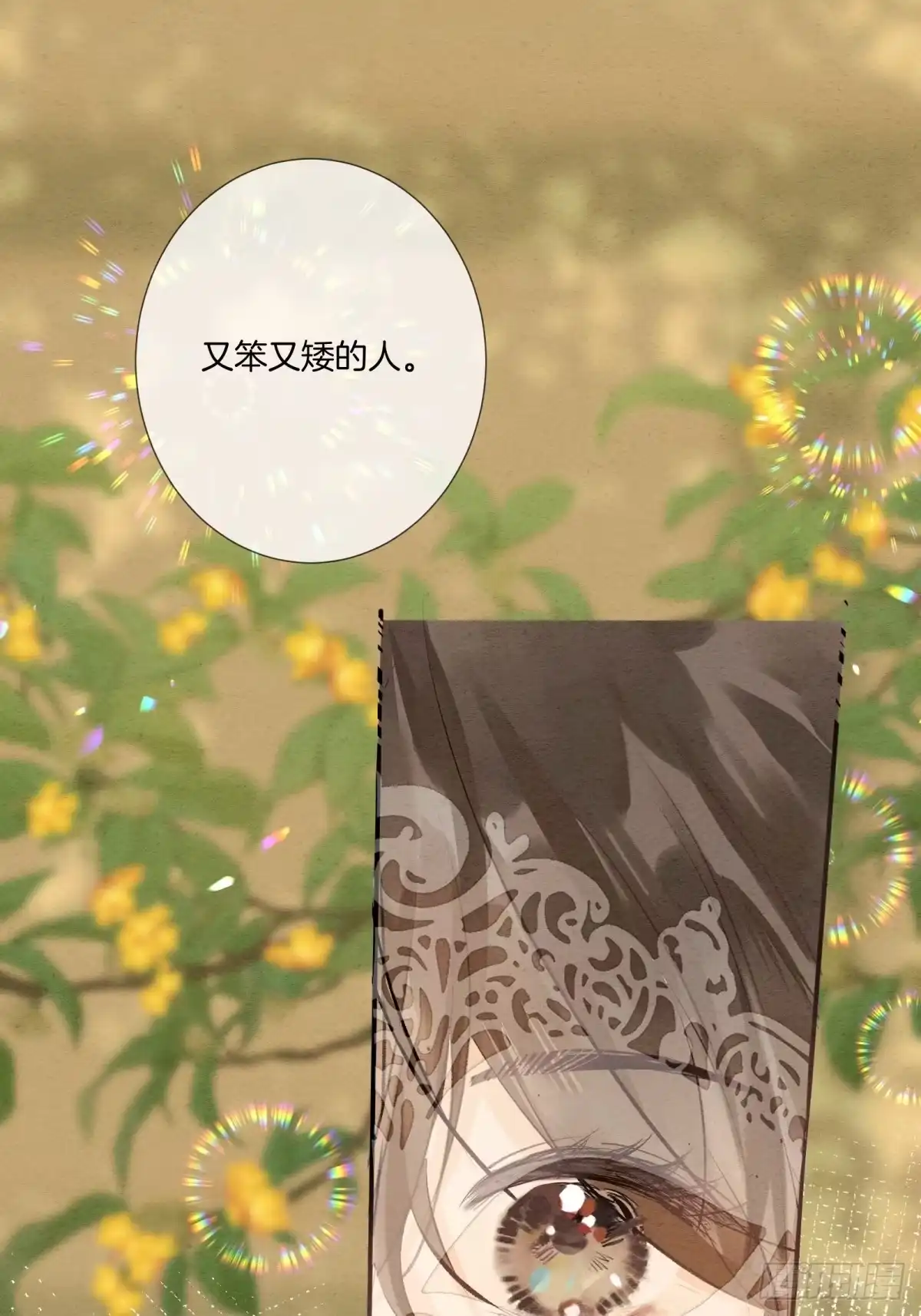 《重生之女将星》第十二话：又笨又矮的人 第64页