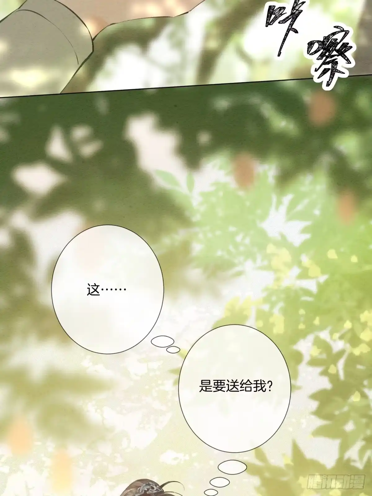 《重生之女将星》第十二话：又笨又矮的人 第51页