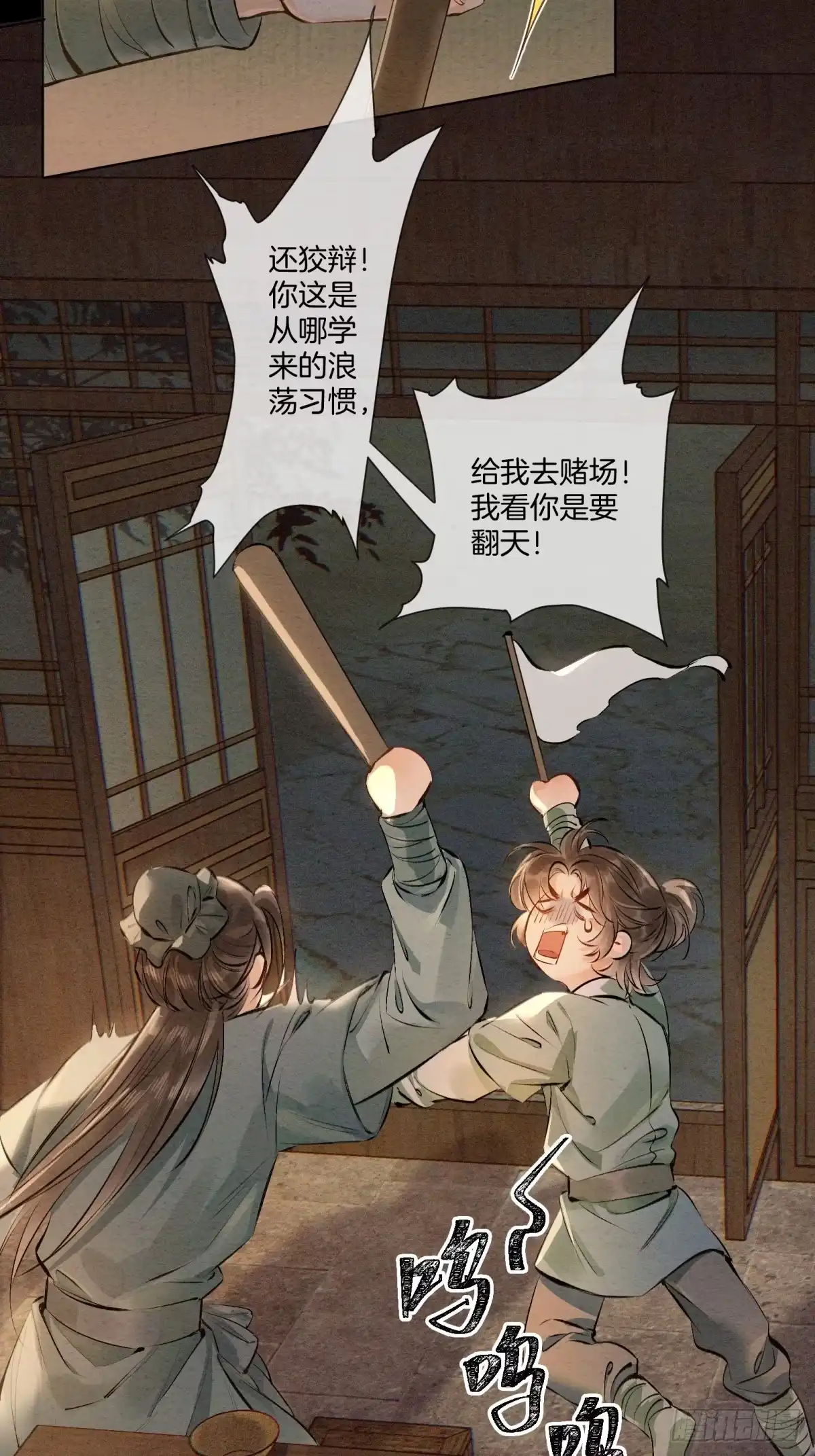 《重生之女将星》第十二话：又笨又矮的人 第4页