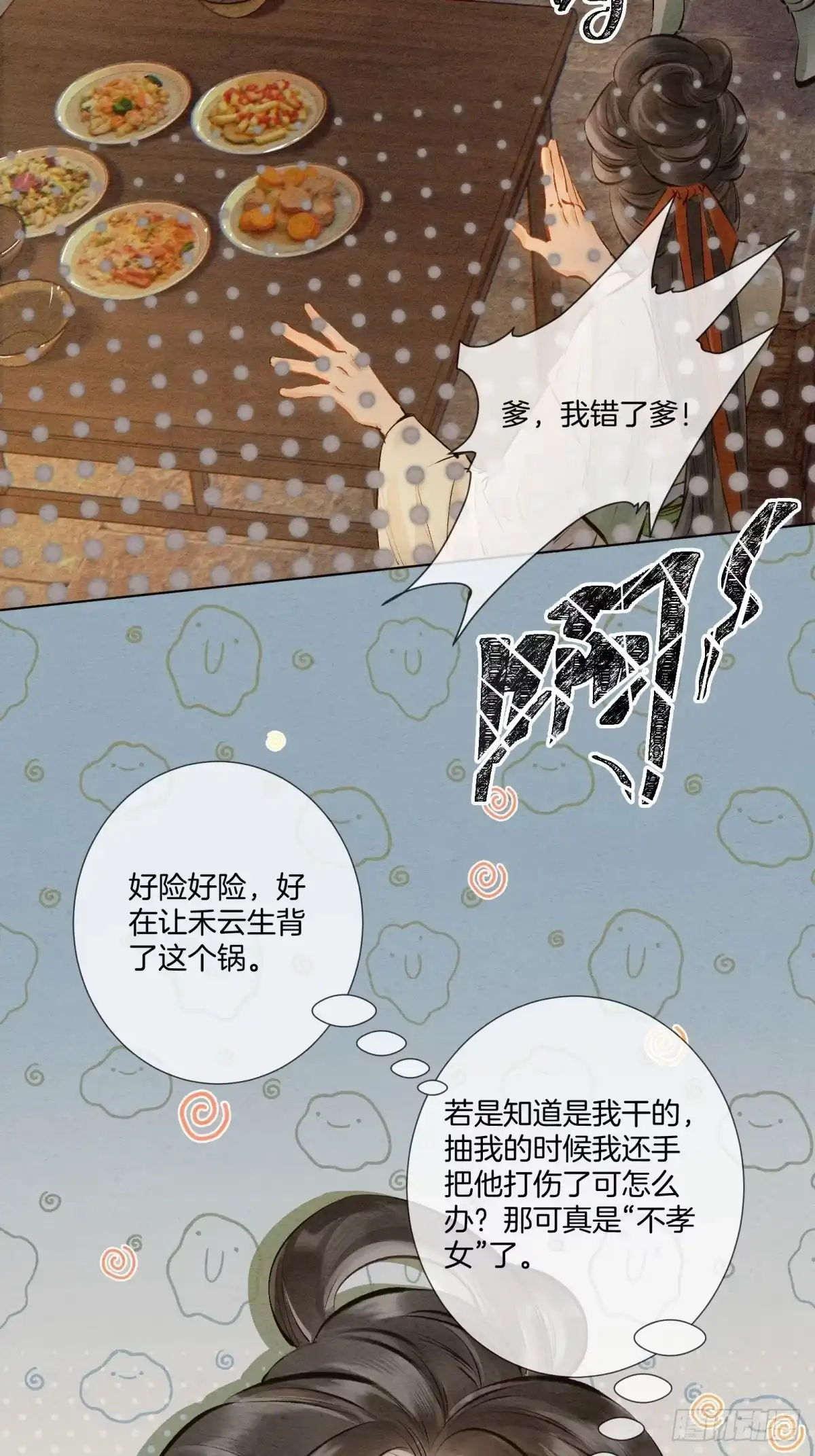 《重生之女将星》第十二话：又笨又矮的人 第5页
