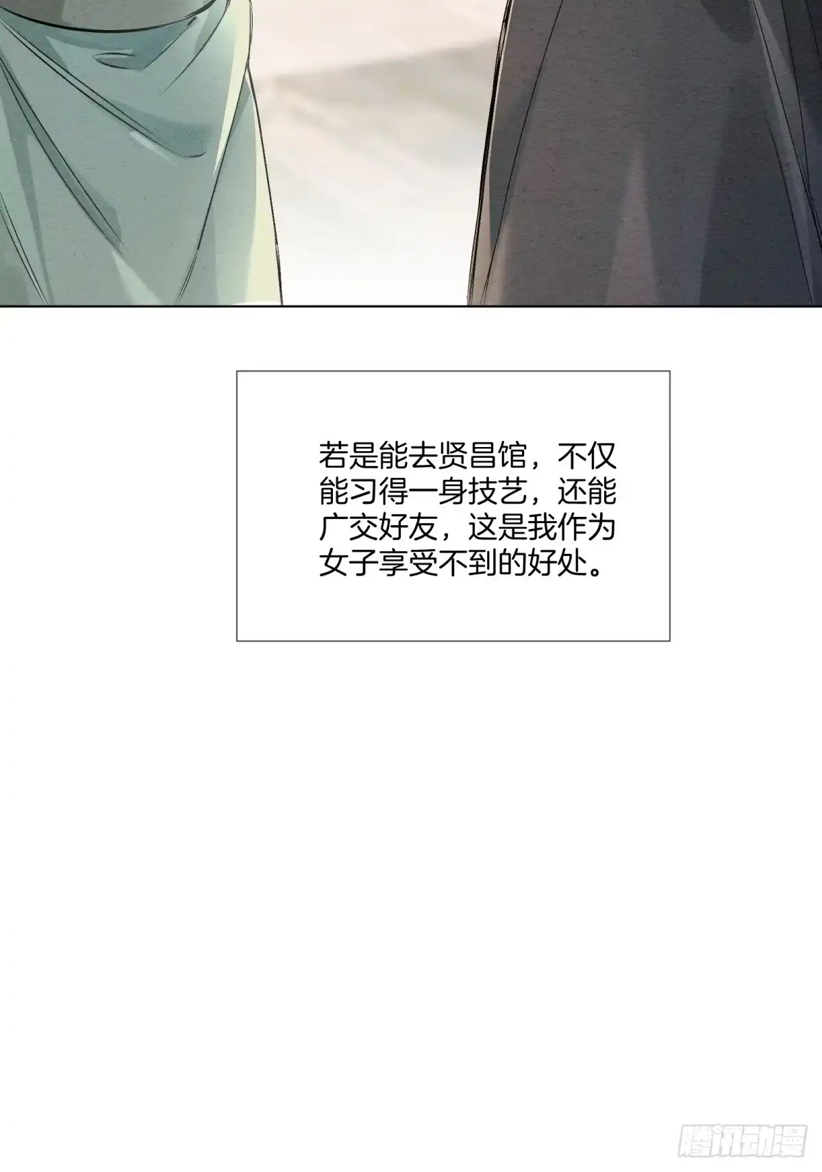《重生之女将星》第十二话：又笨又矮的人 第28页