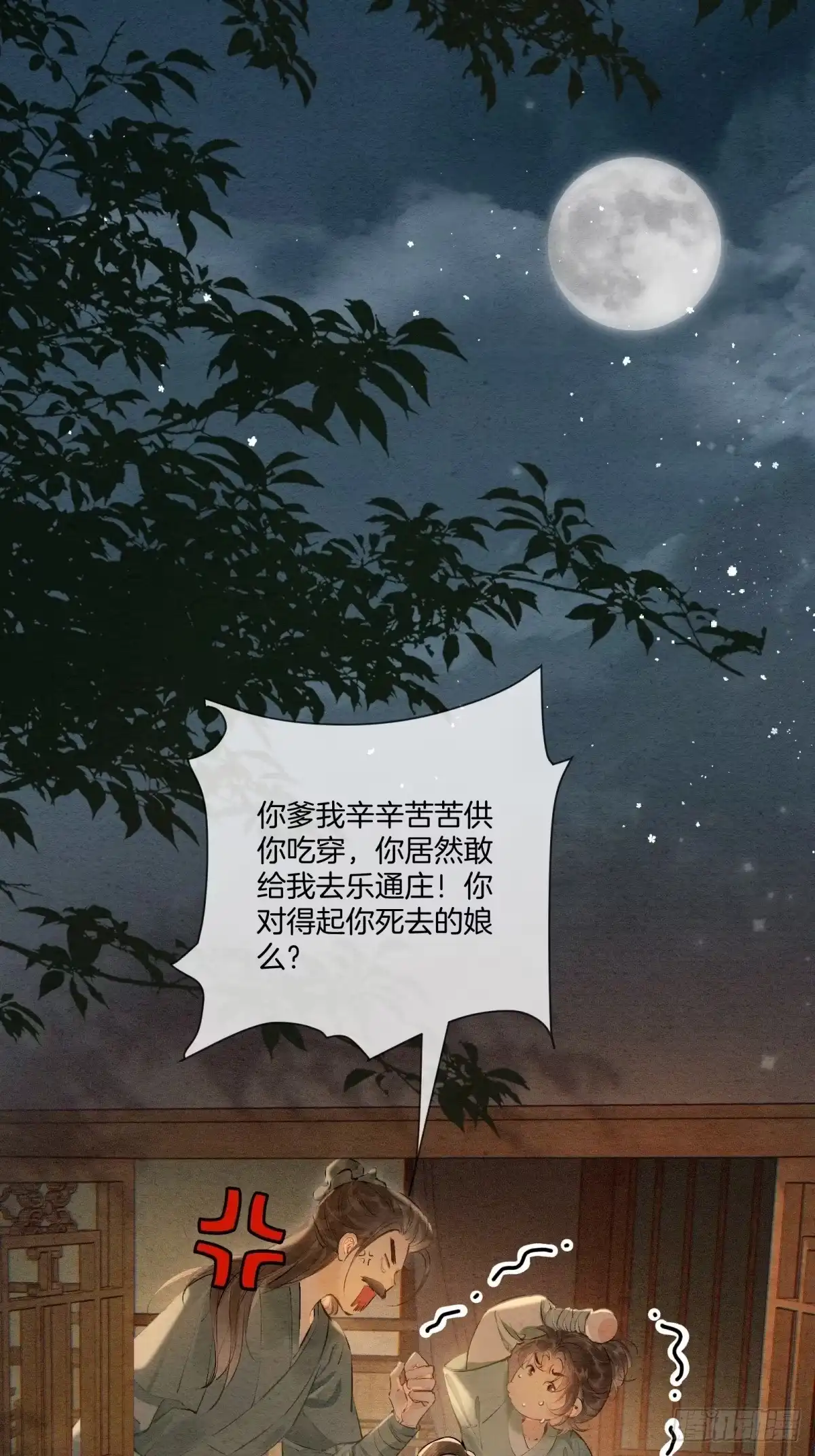 《重生之女将星》第十二话：又笨又矮的人 第2页