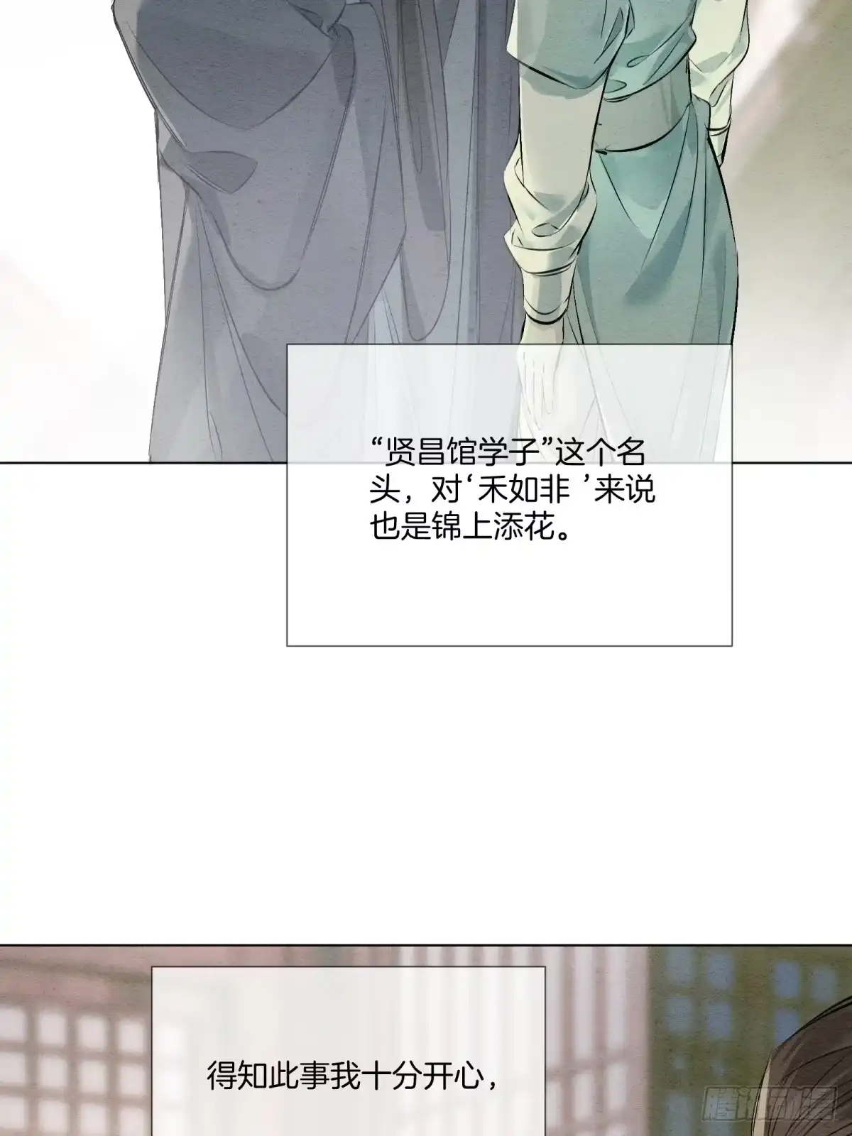 《重生之女将星》第十二话：又笨又矮的人 第26页