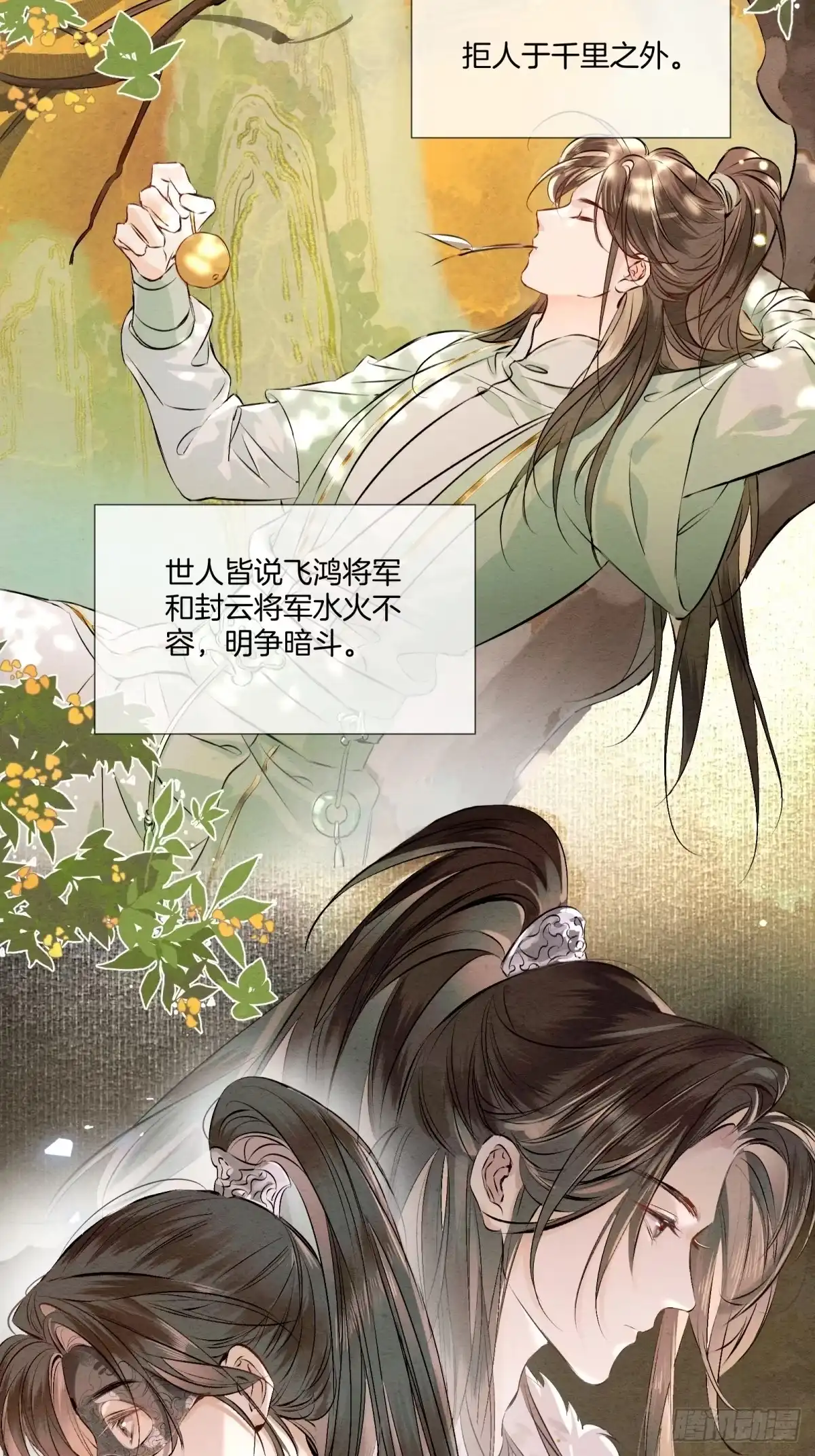 《重生之女将星》第十二话：又笨又矮的人 第15页