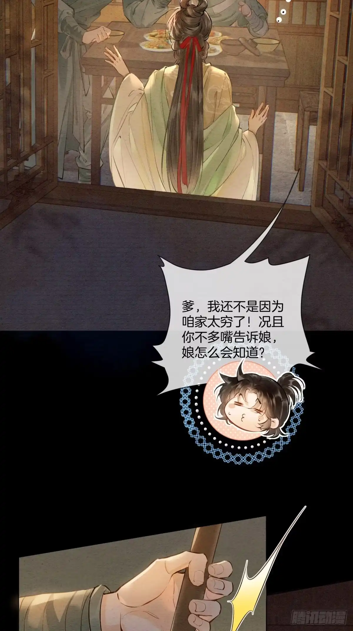 《重生之女将星》第十二话：又笨又矮的人 第3页