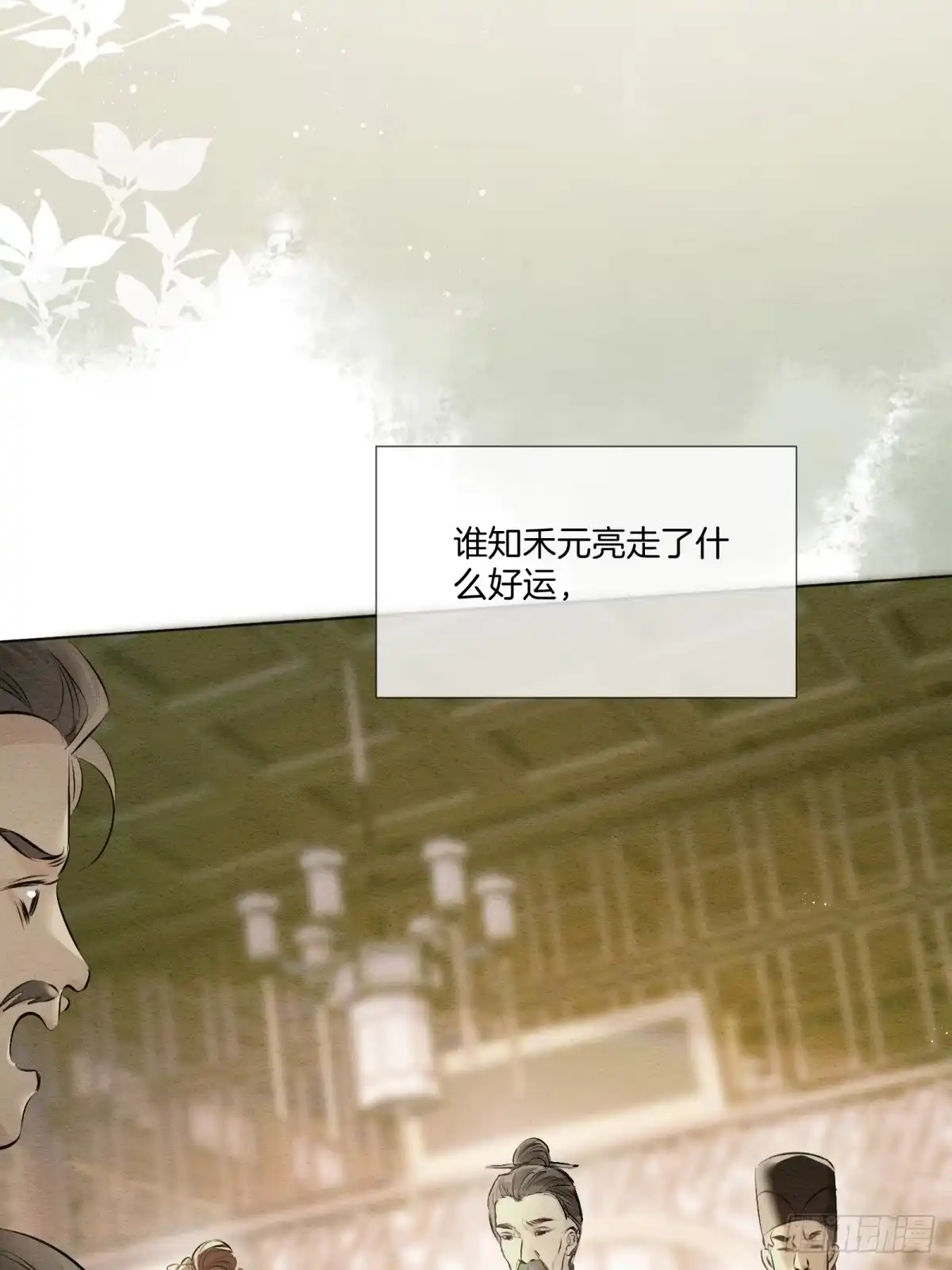 《重生之女将星》第十二话：又笨又矮的人 第21页