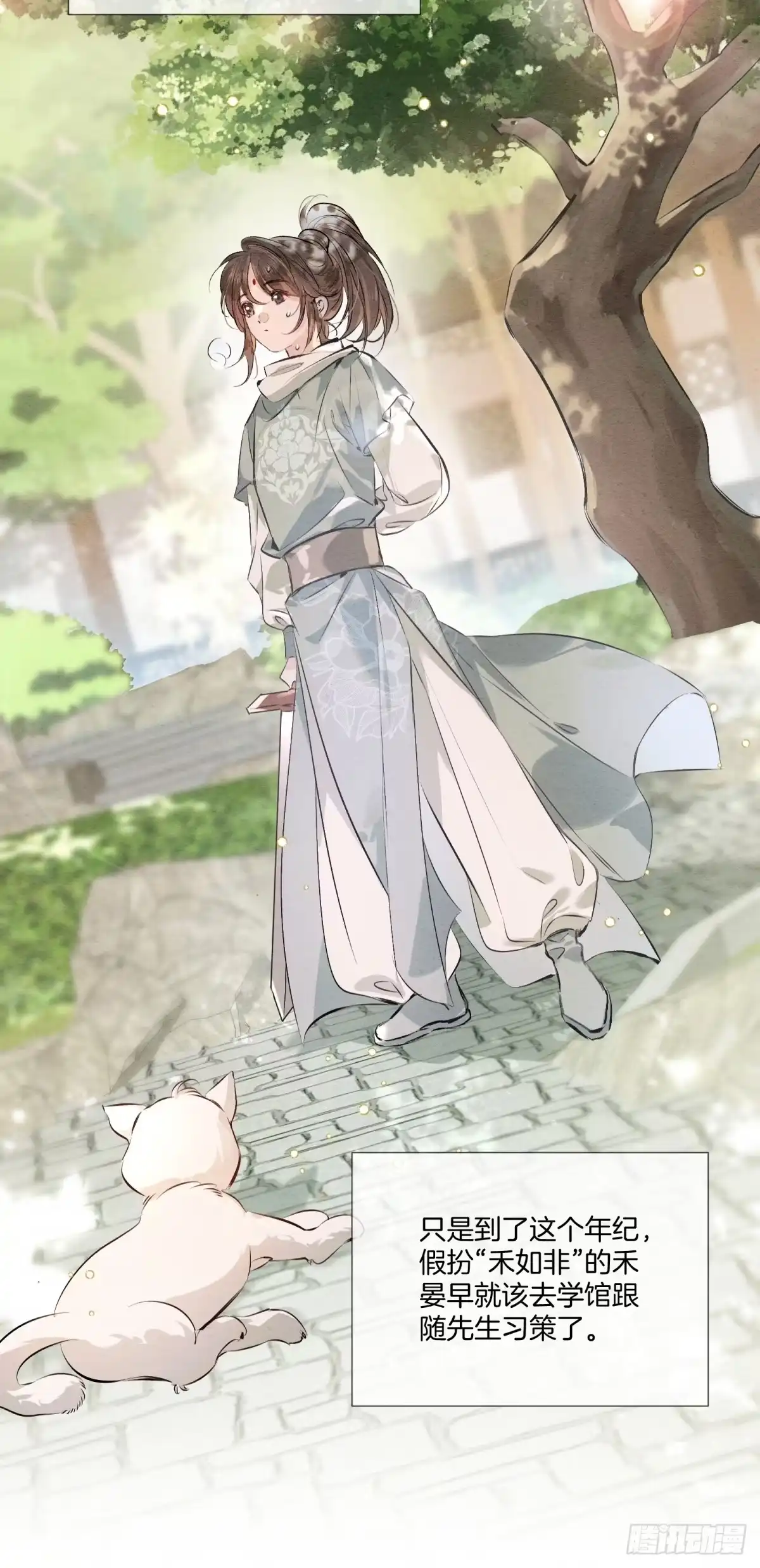 《重生之女将星》第十二话：又笨又矮的人 第17页