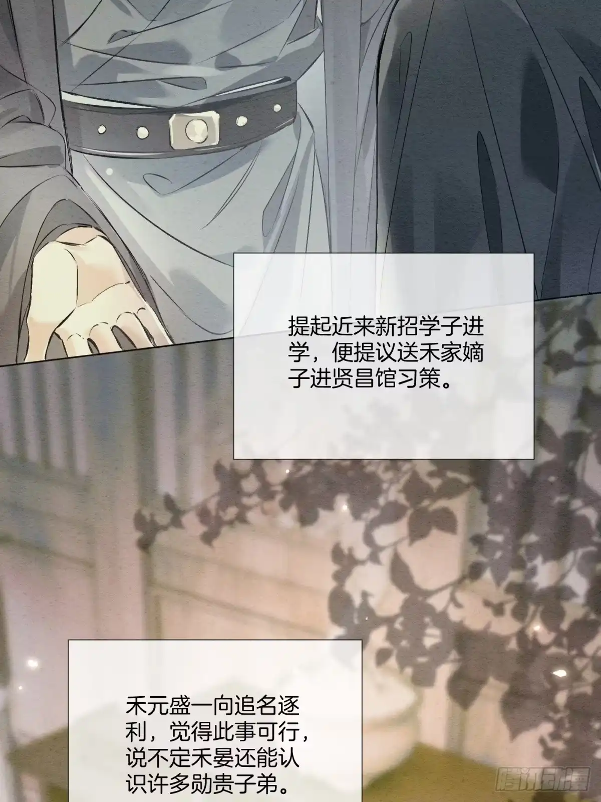 《重生之女将星》第十二话：又笨又矮的人 第24页