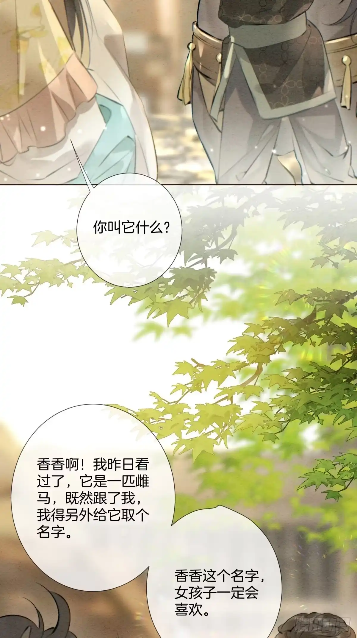 《重生之女将星》第十三话：桥归桥，路归路 第21页