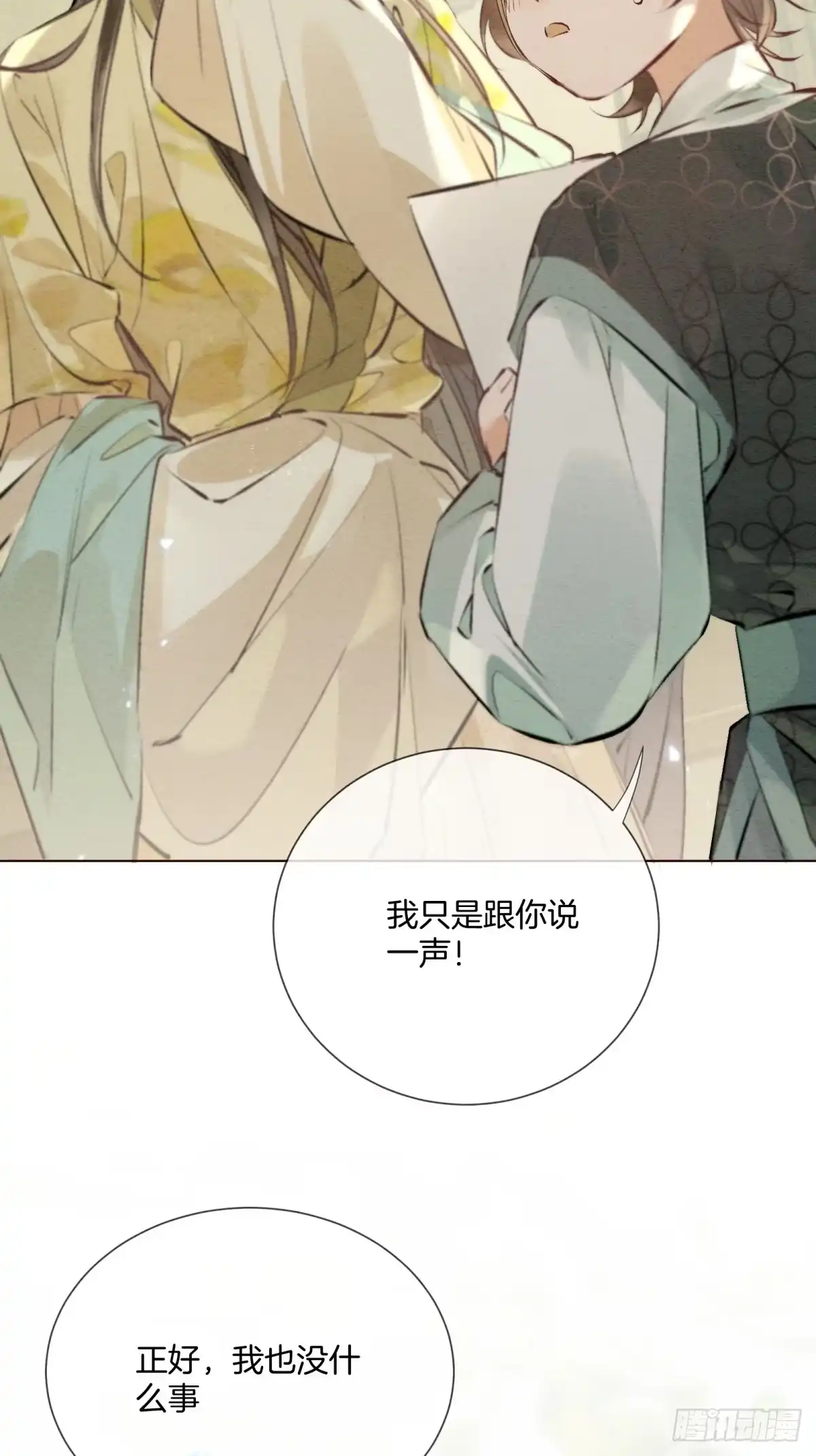 《重生之女将星》第十三话：桥归桥，路归路 第16页