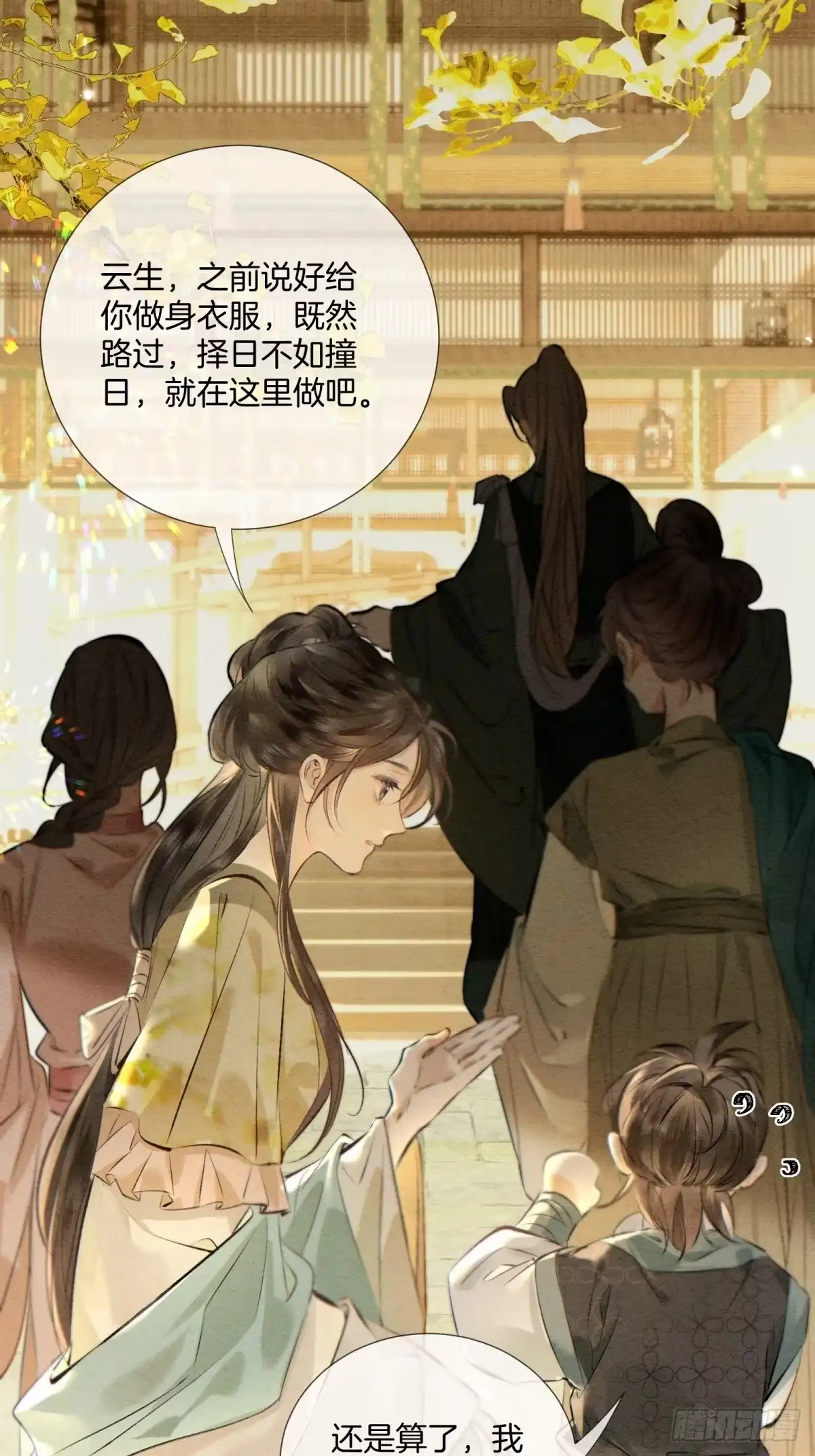 《重生之女将星》第十三话：桥归桥，路归路 第31页