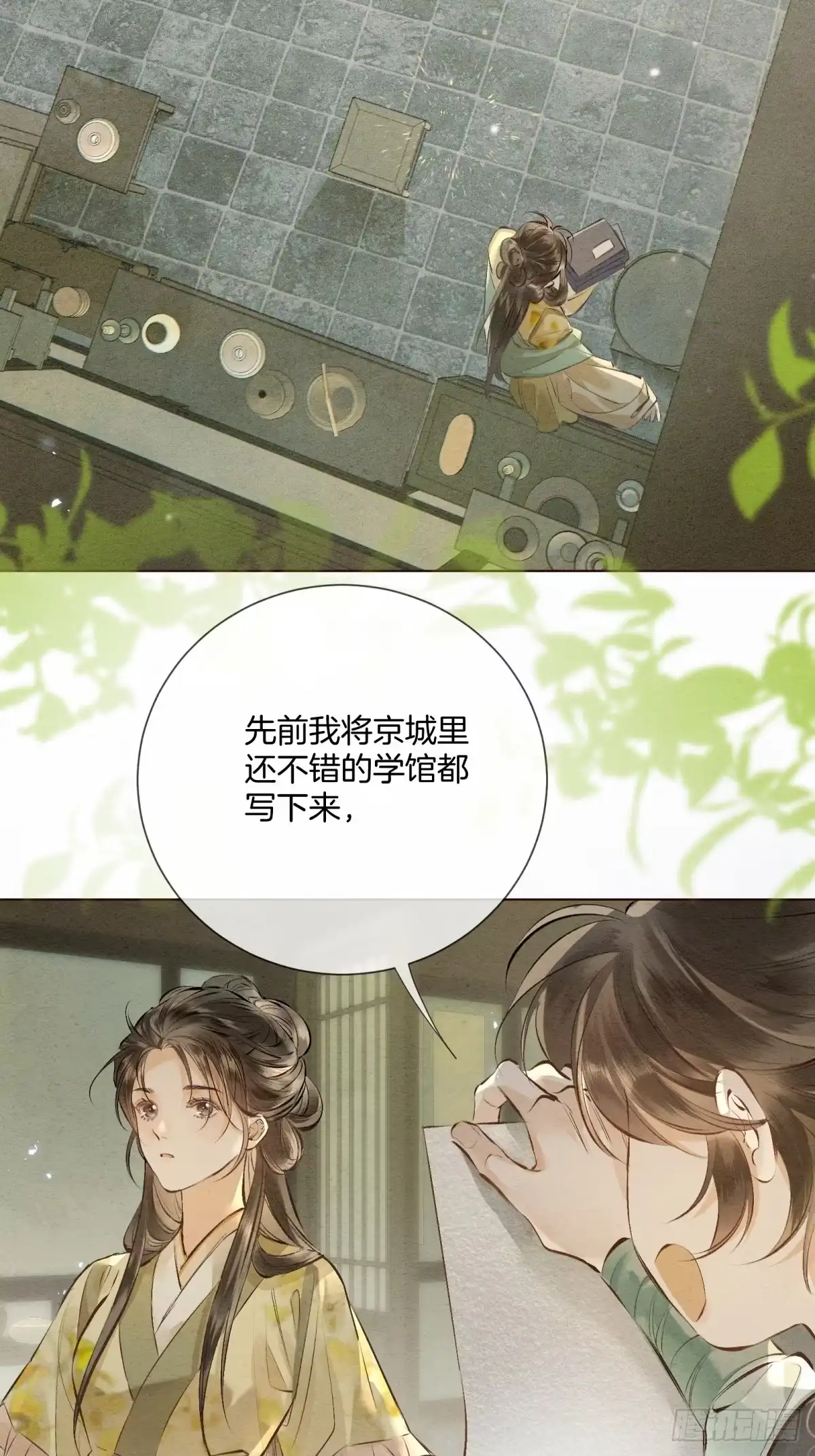 《重生之女将星》第十三话：桥归桥，路归路 第14页