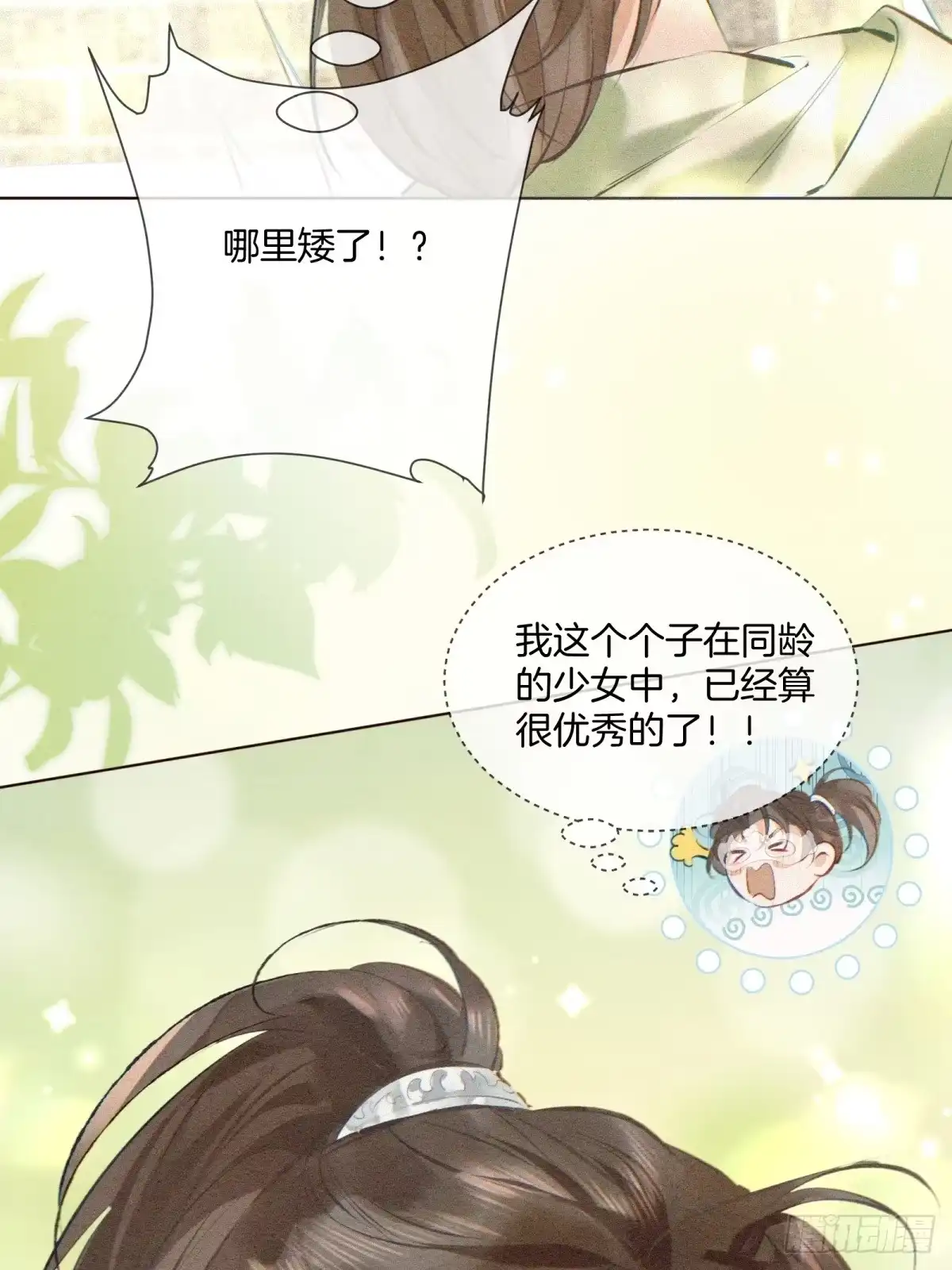 《重生之女将星》第十三话：桥归桥，路归路 第7页