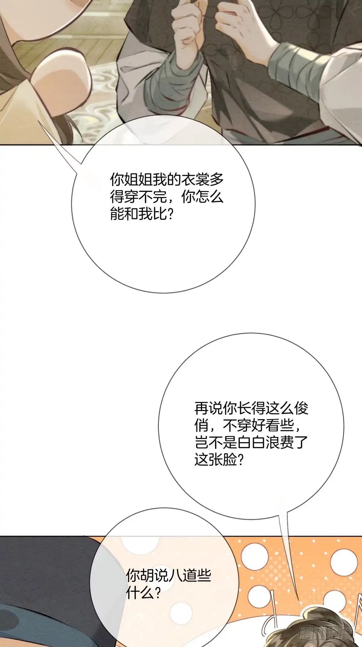 《重生之女将星》第十三话：桥归桥，路归路 第36页