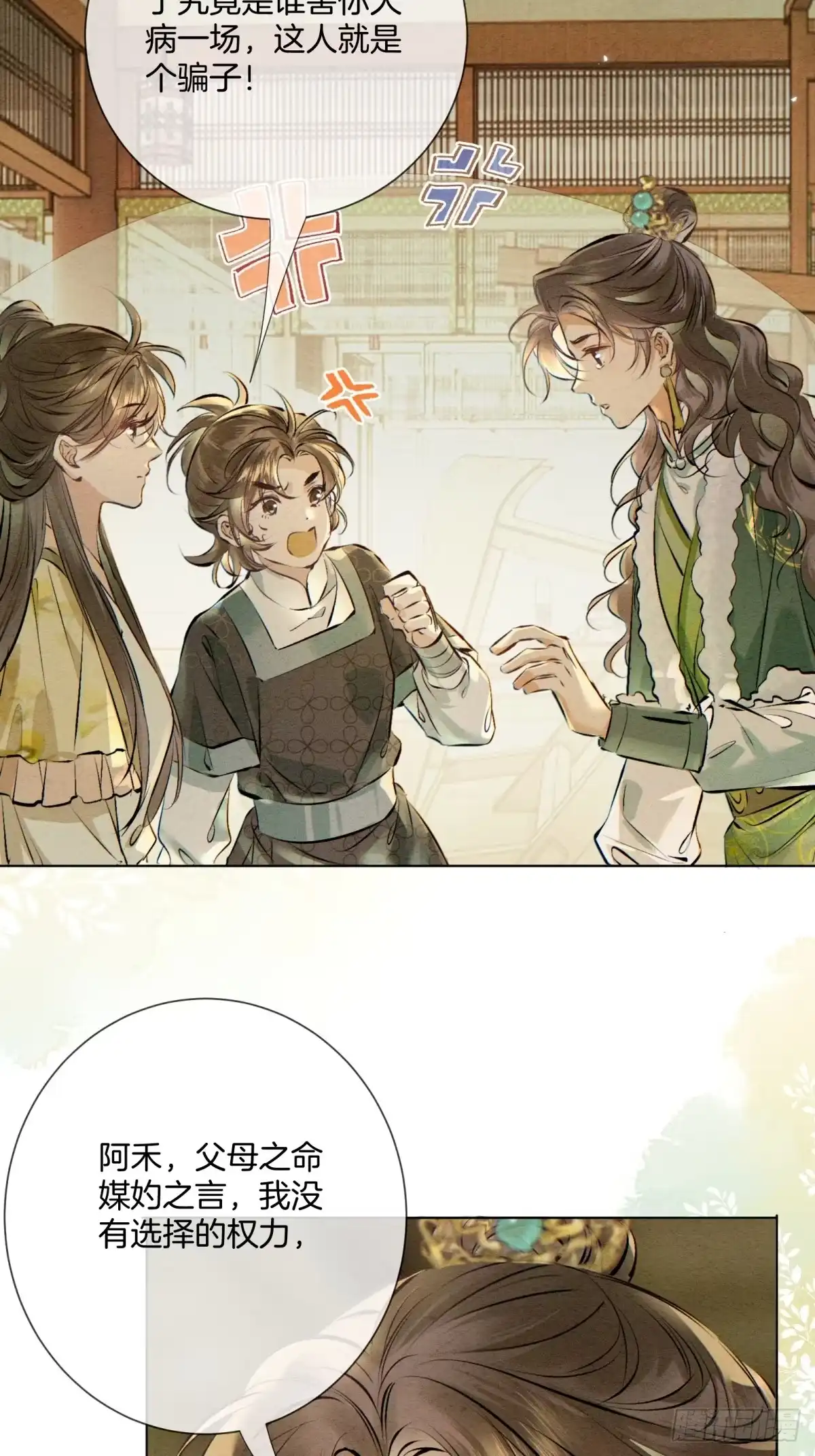《重生之女将星》第十三话：桥归桥，路归路 第46页