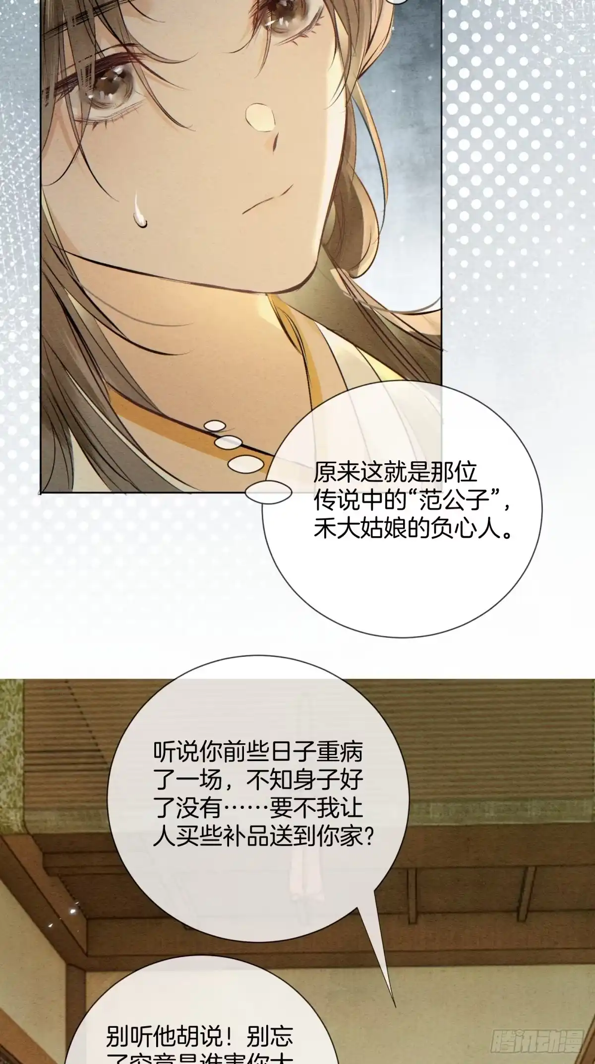 《重生之女将星》第十三话：桥归桥，路归路 第45页