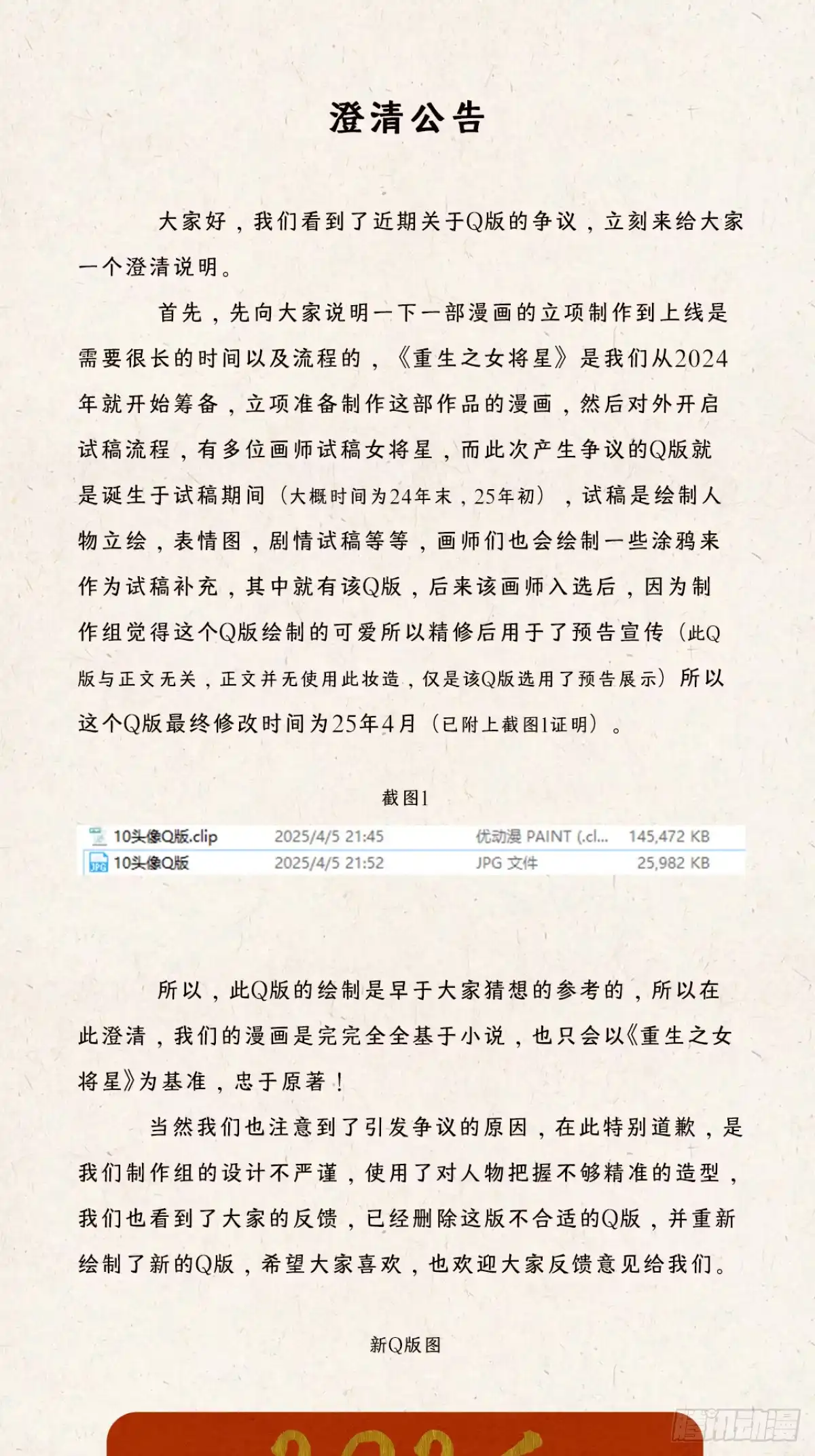 《重生之女将星》澄清公告 第1页