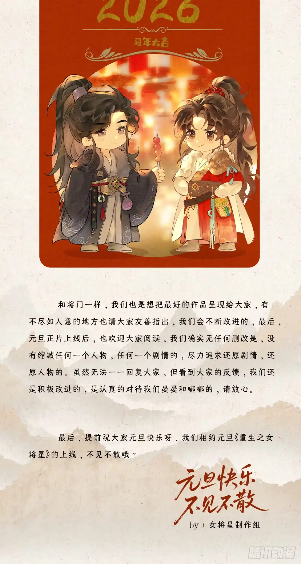《重生之女将星》澄清公告 第2页