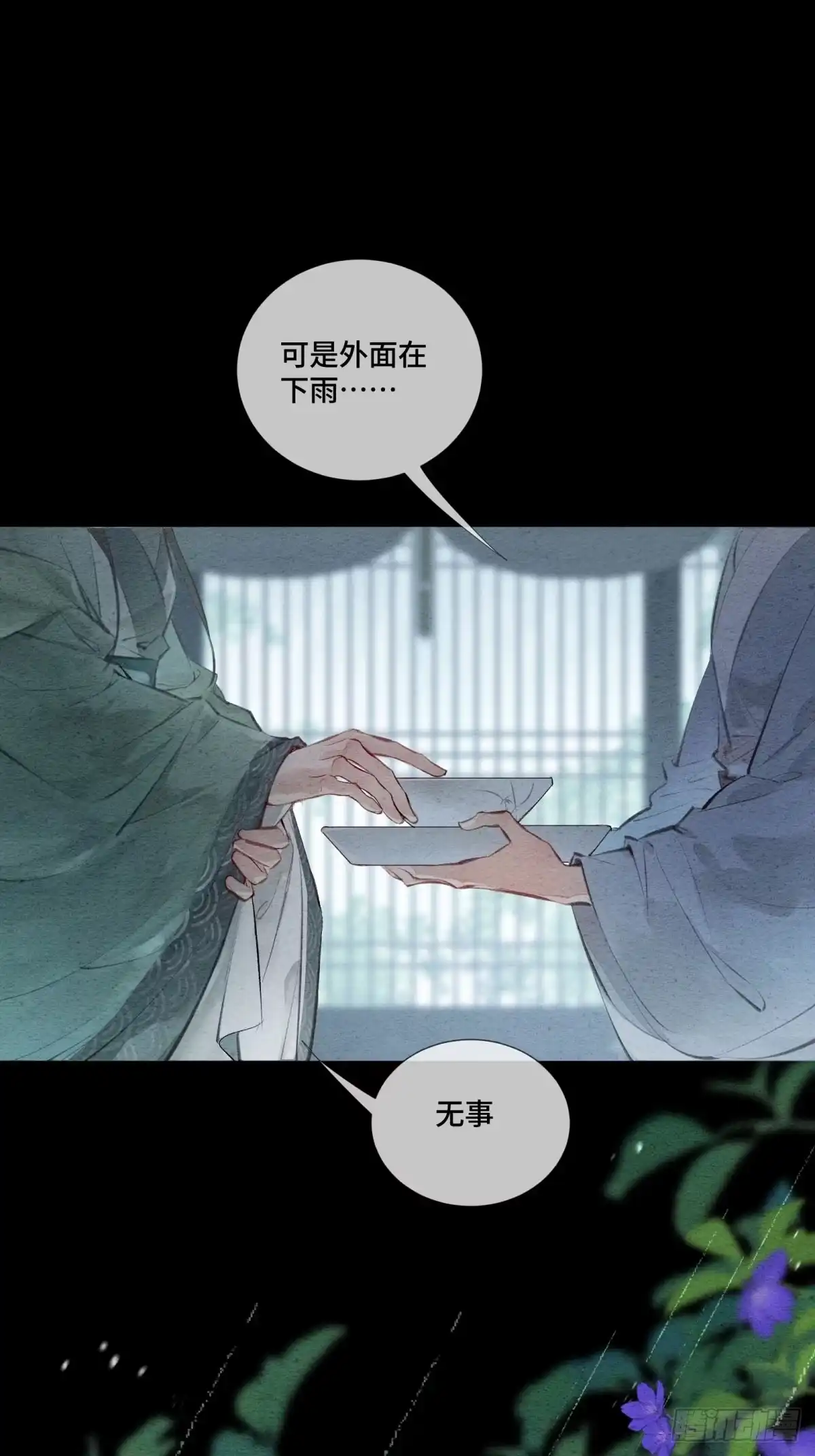 《重生之女将星》第一话：真相 第9页