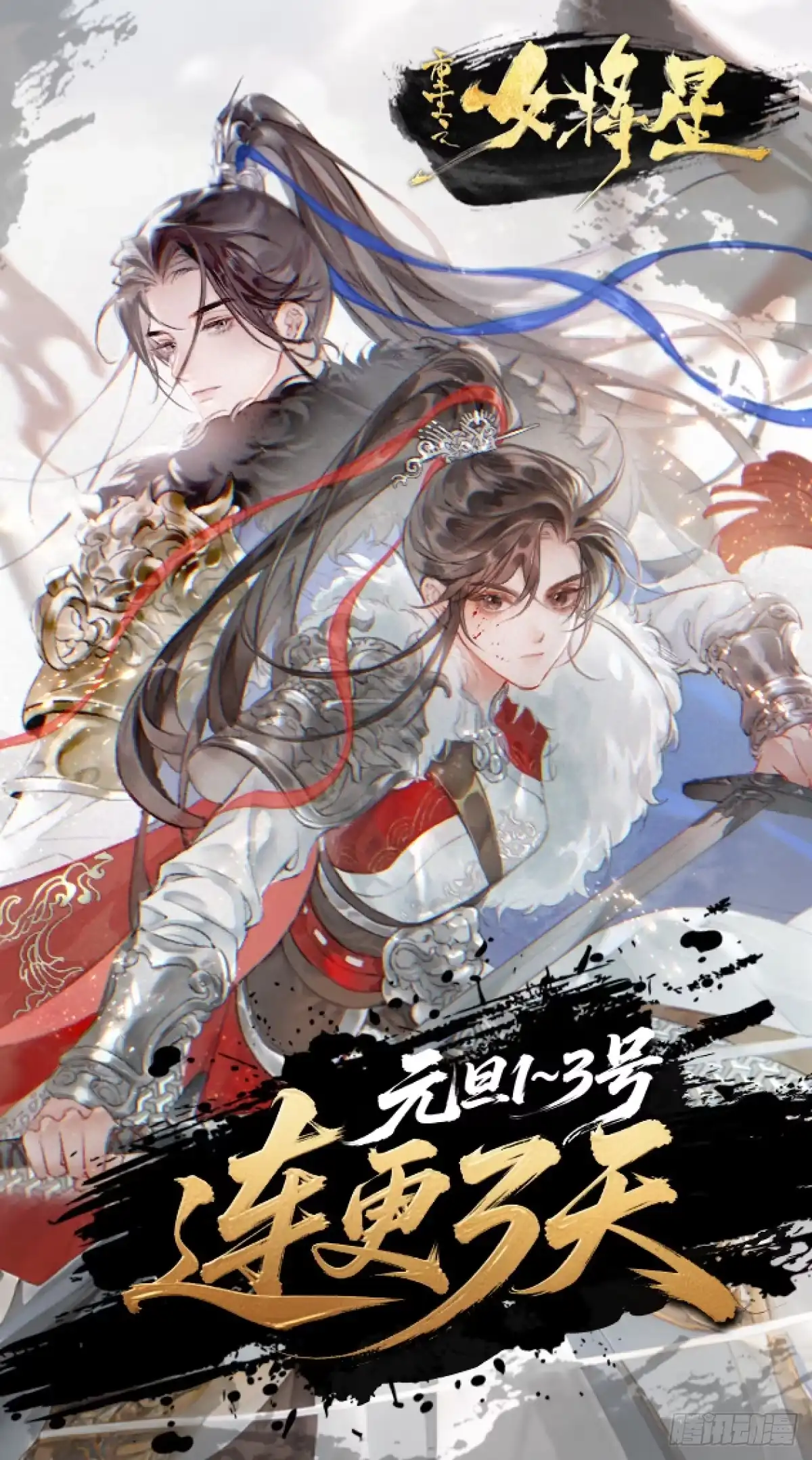 《重生之女将星》第一话：真相 第38页