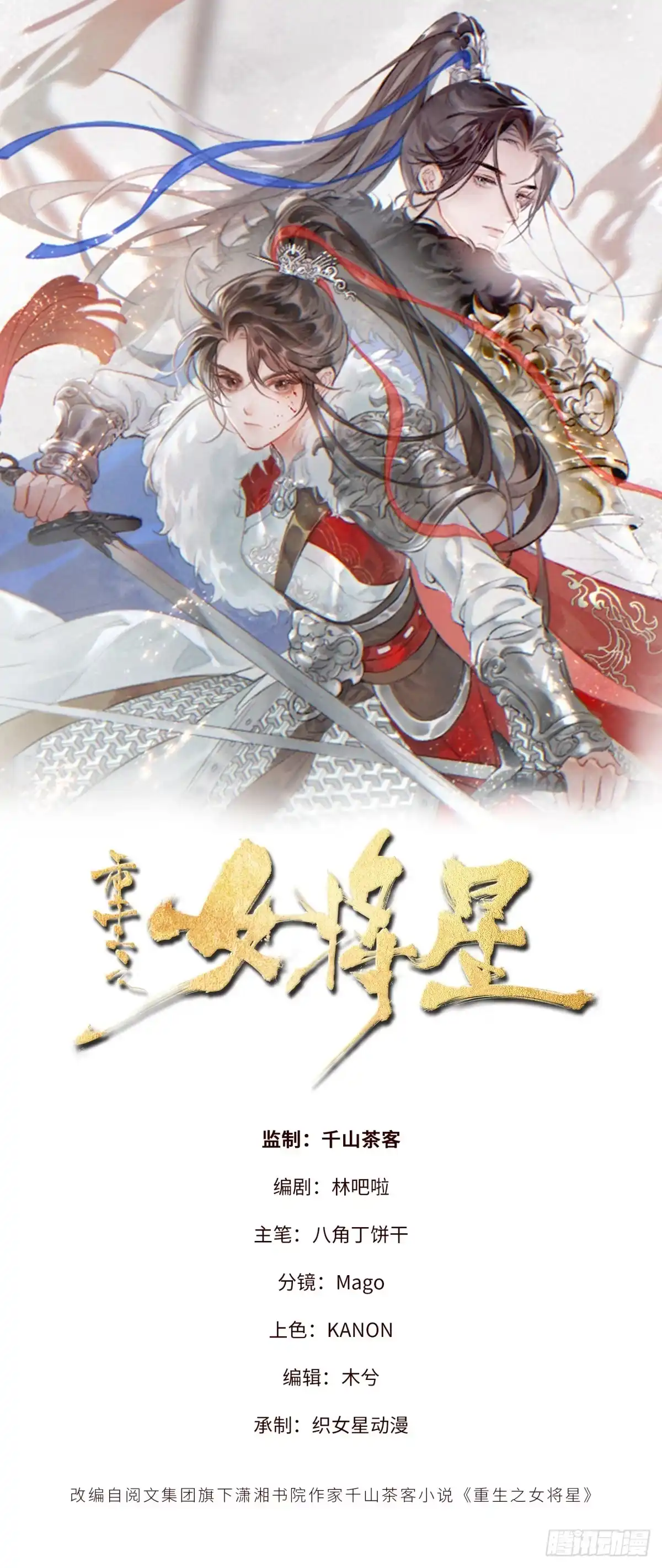 《重生之女将星》第一话：真相 第1页
