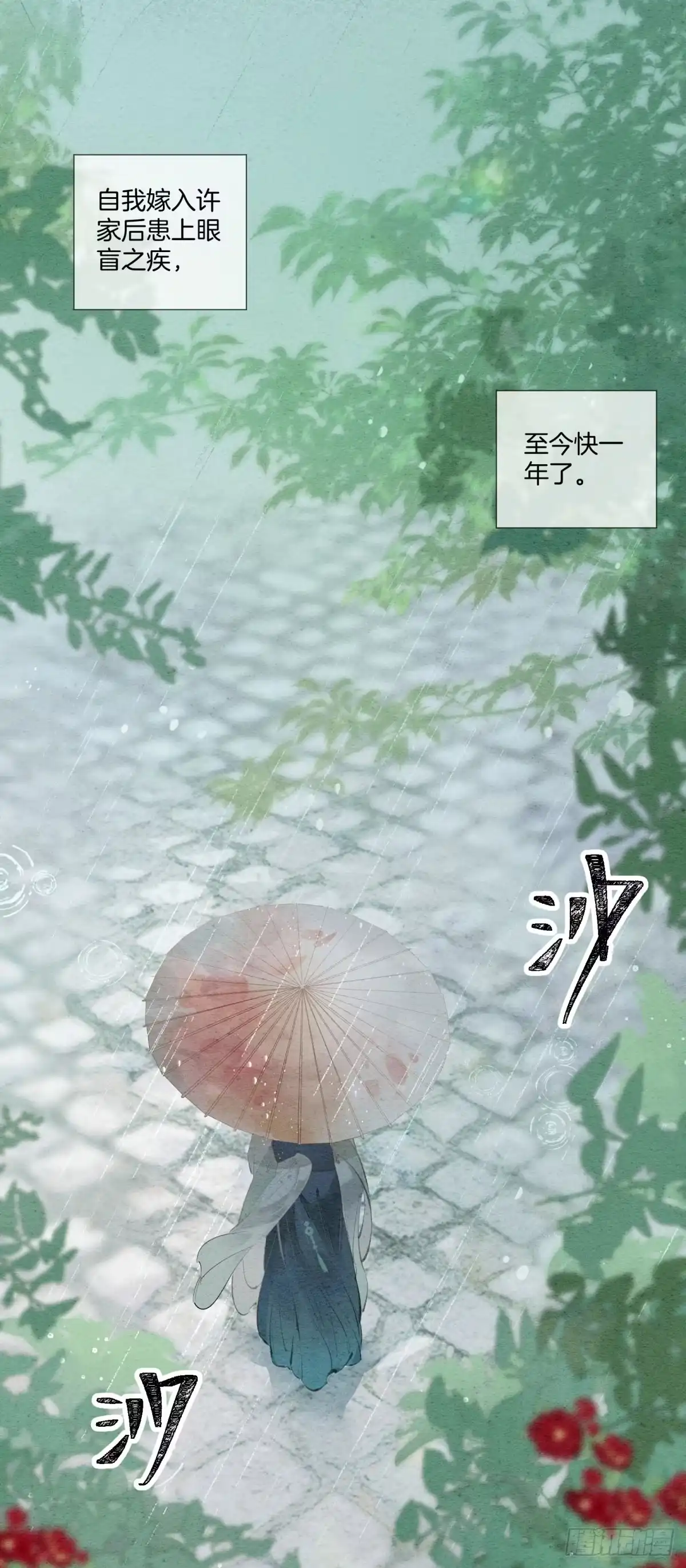 《重生之女将星》第一话：真相 第12页