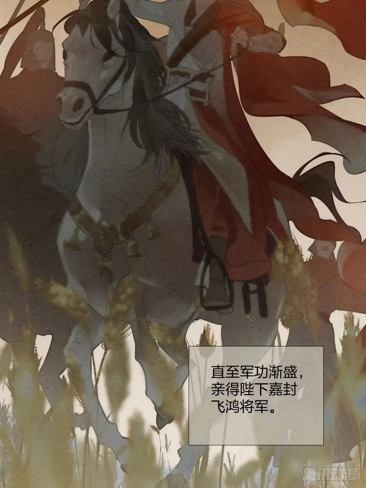 《重生之女将星》第二话：可我无家可归 第8页