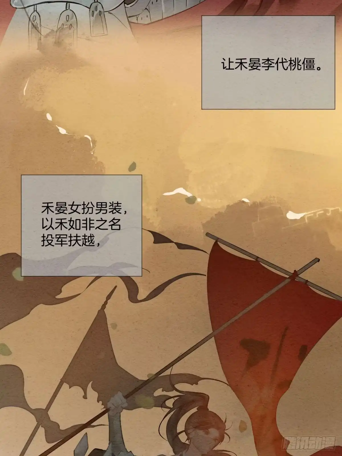 《重生之女将星》第二话：可我无家可归 第7页
