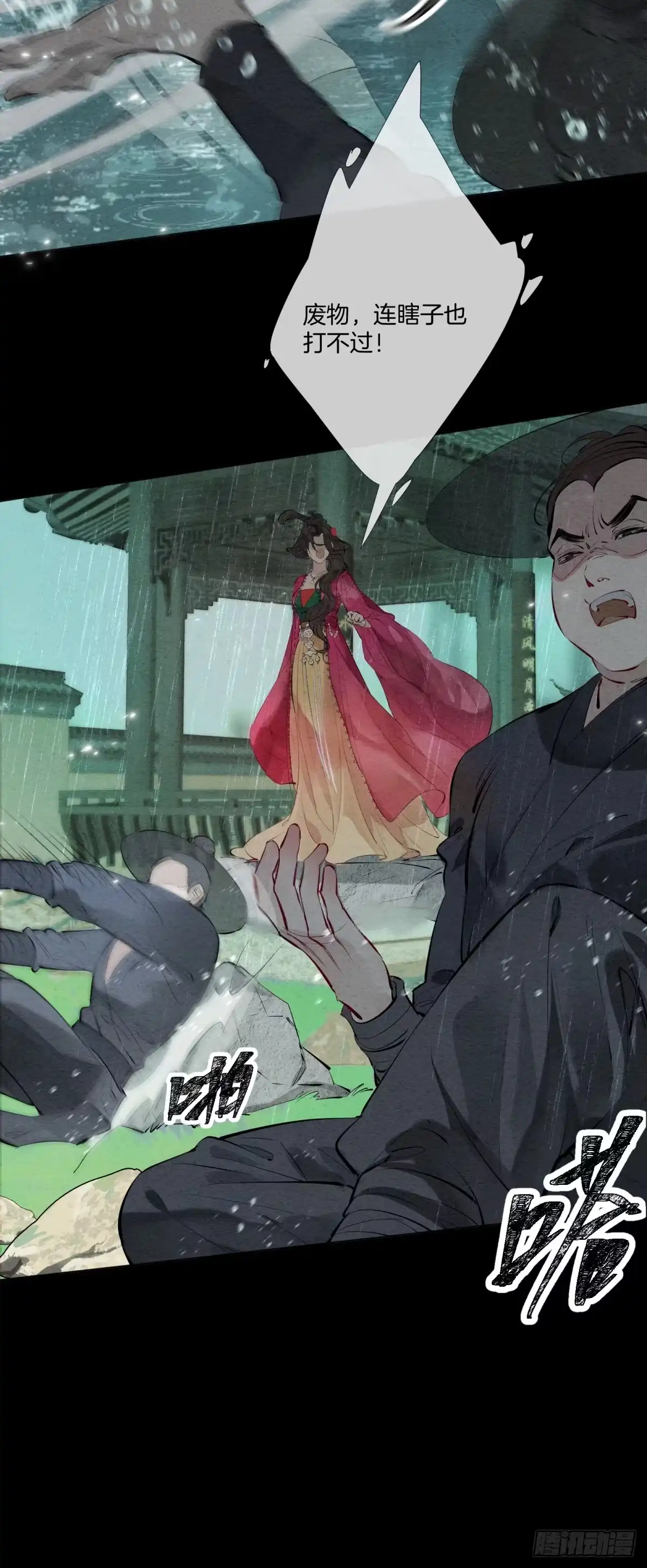 《重生之女将星》第二话：可我无家可归 第28页