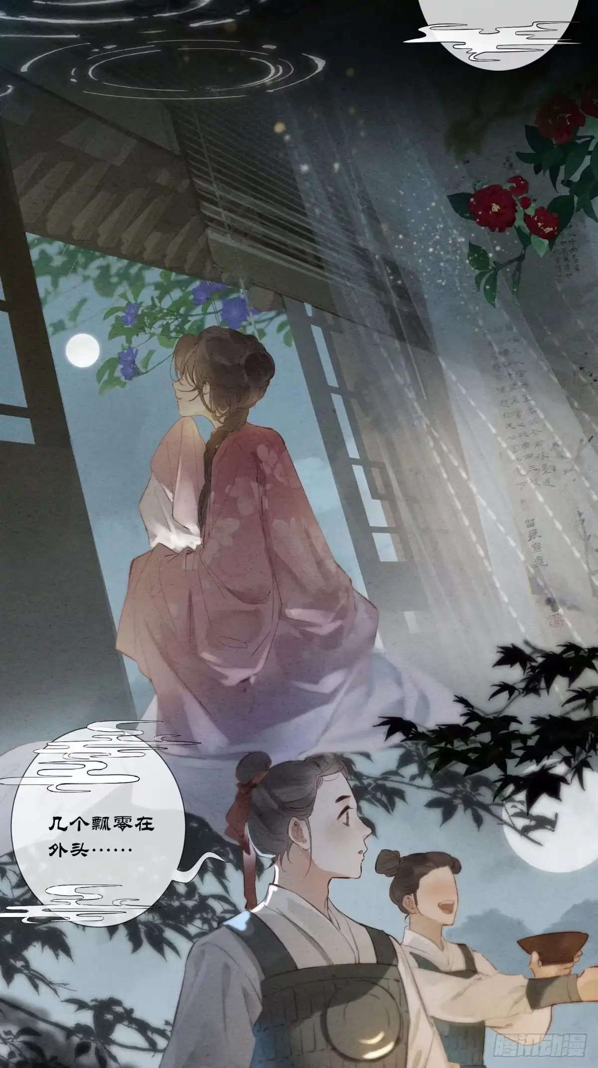 《重生之女将星》第二话：可我无家可归 第41页