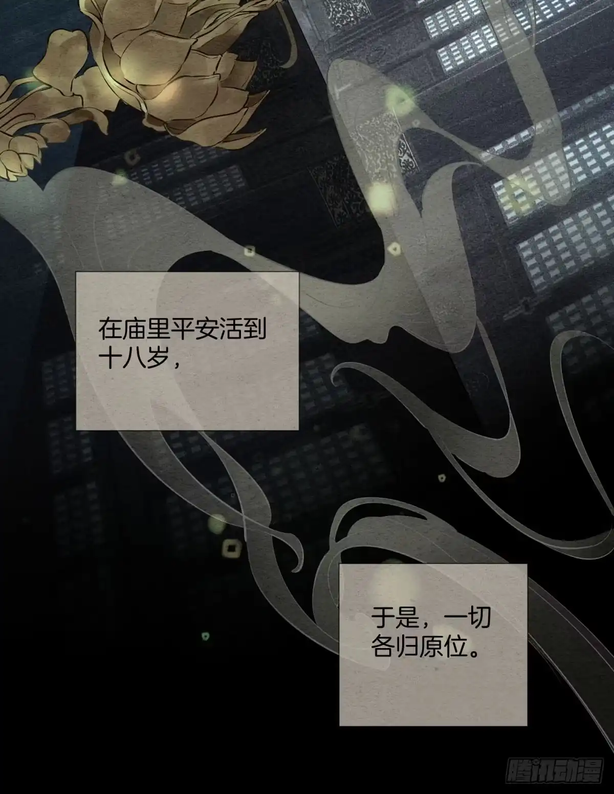 《重生之女将星》第二话：可我无家可归 第11页