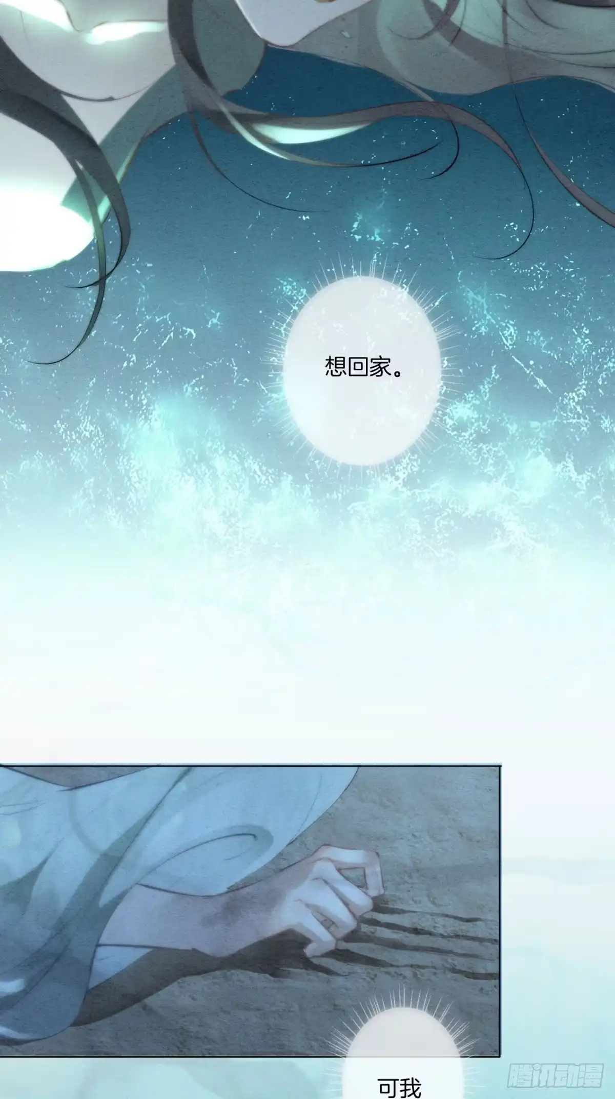 《重生之女将星》第二话：可我无家可归 第43页