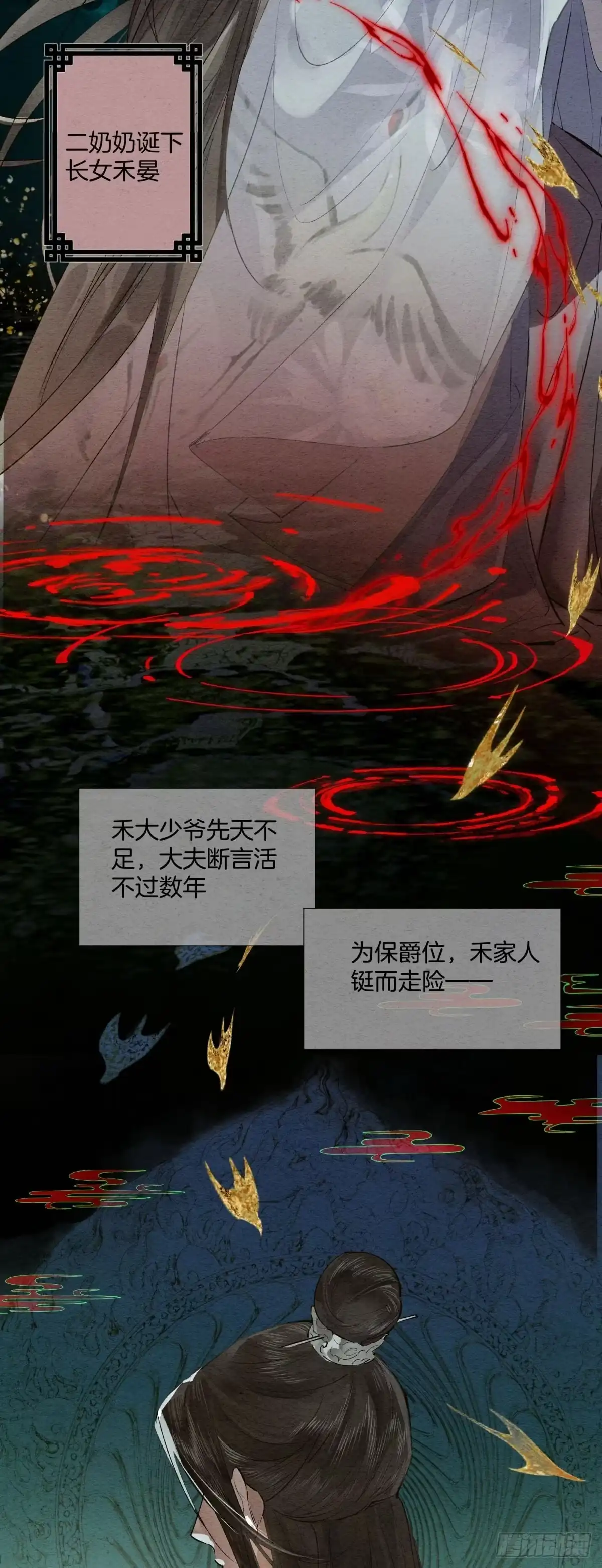 《重生之女将星》第二话：可我无家可归 第5页
