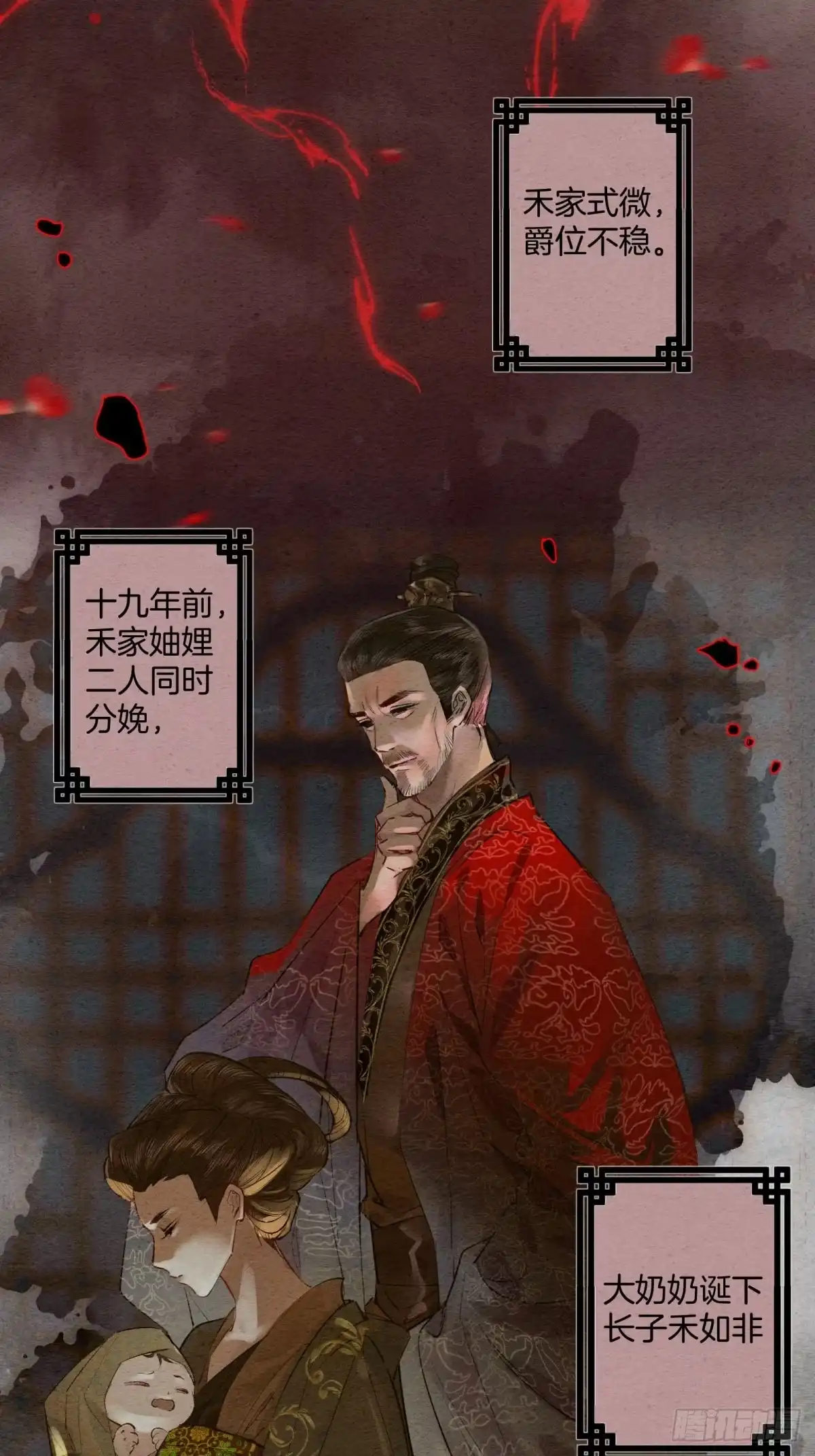 《重生之女将星》第二话：可我无家可归 第3页