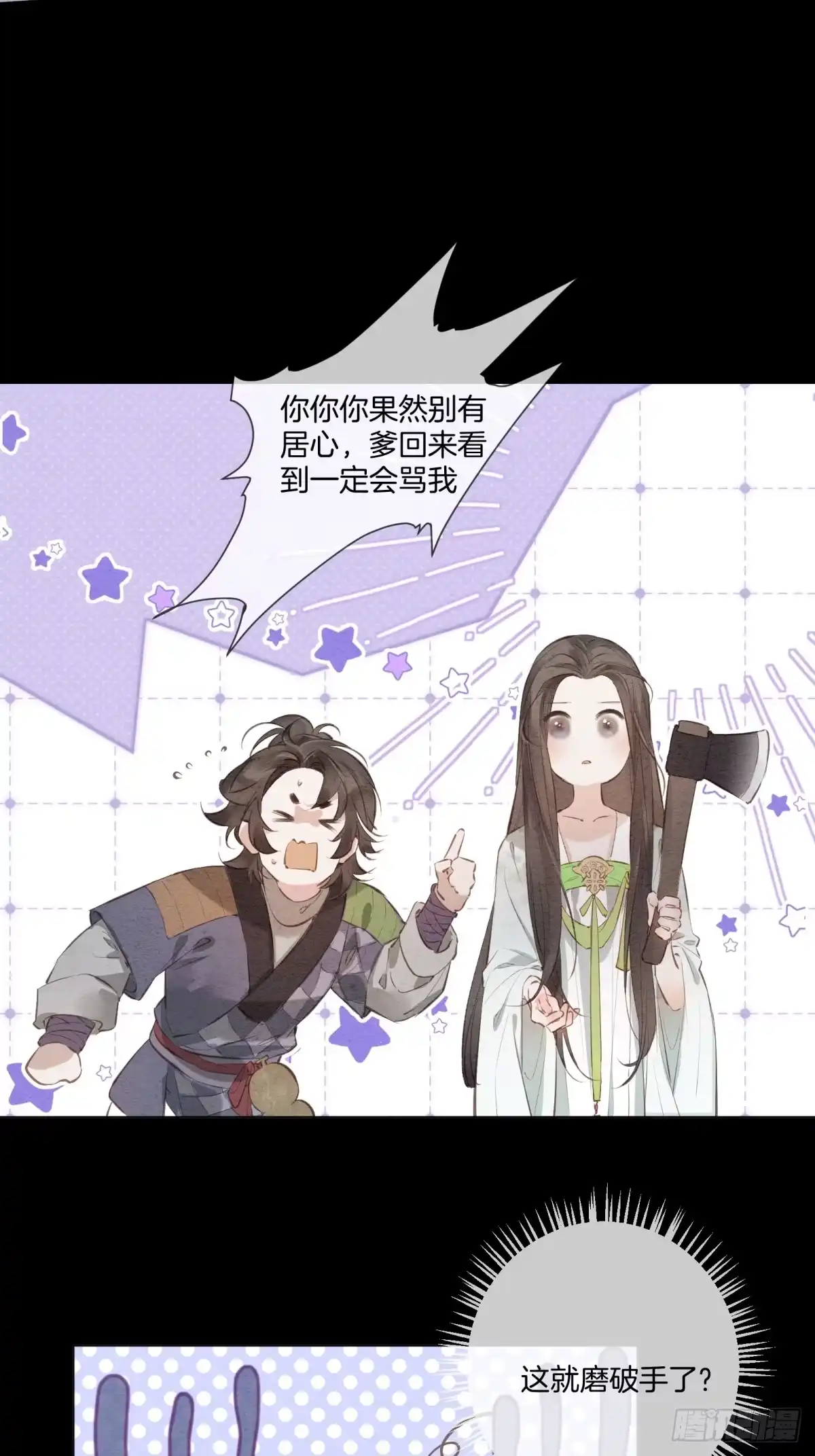 《重生之女将星》第三话：不过是重头再来 第16页