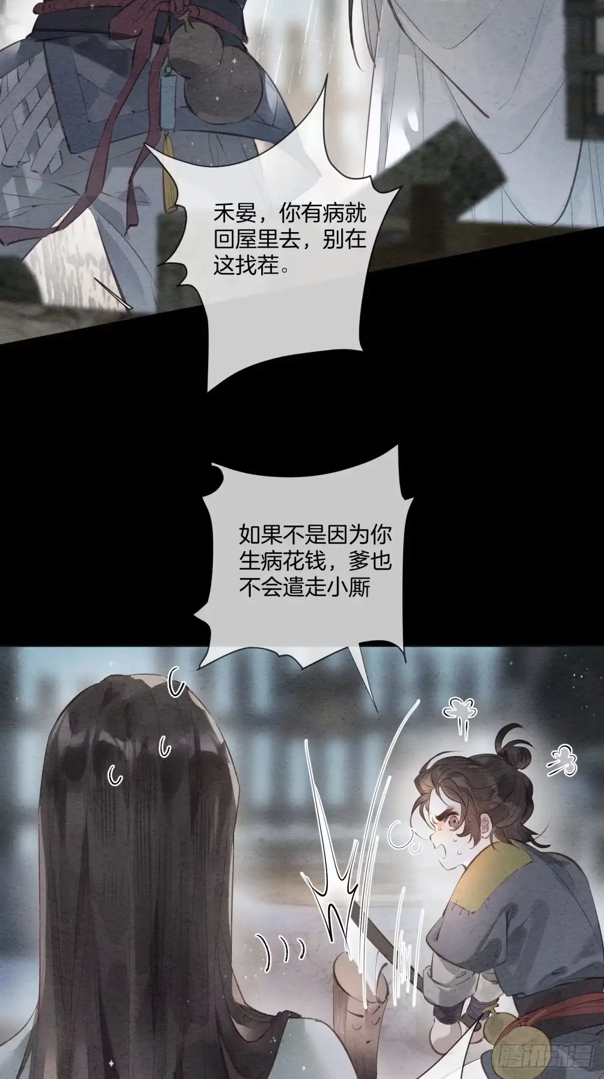 《重生之女将星》第三话：不过是重头再来 第11页