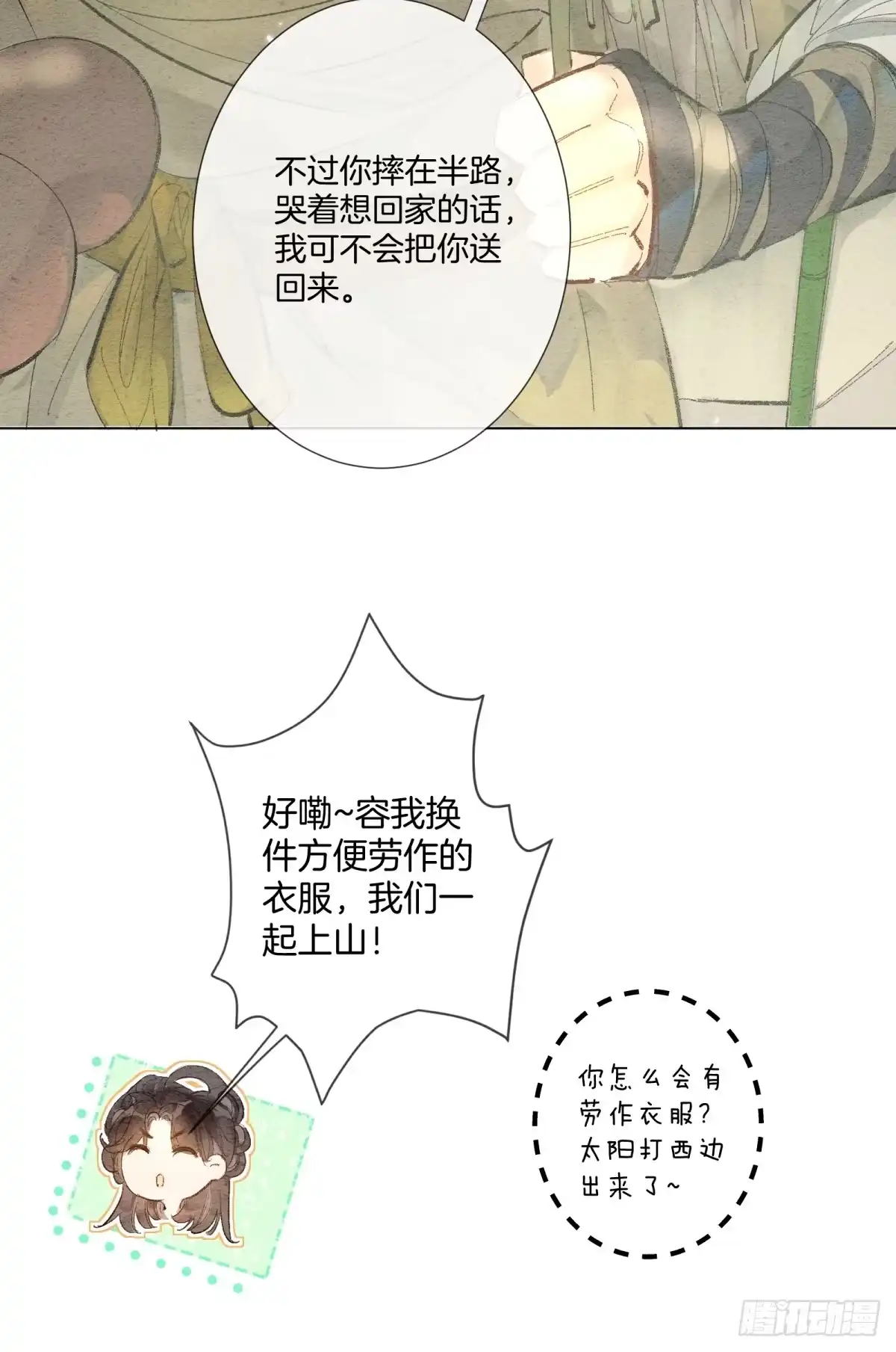 《重生之女将星》第三话：不过是重头再来 第43页