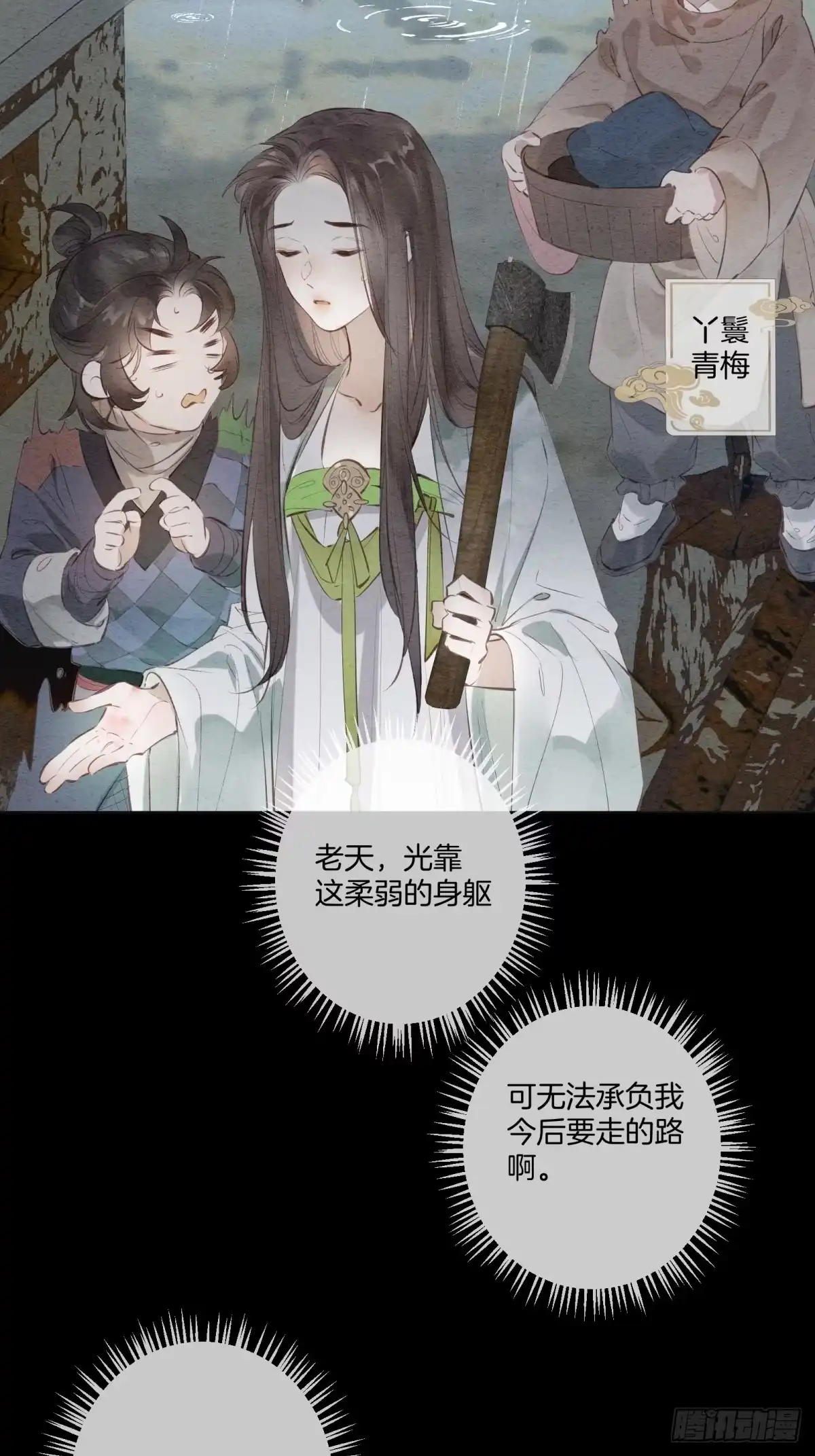 《重生之女将星》第三话：不过是重头再来 第18页