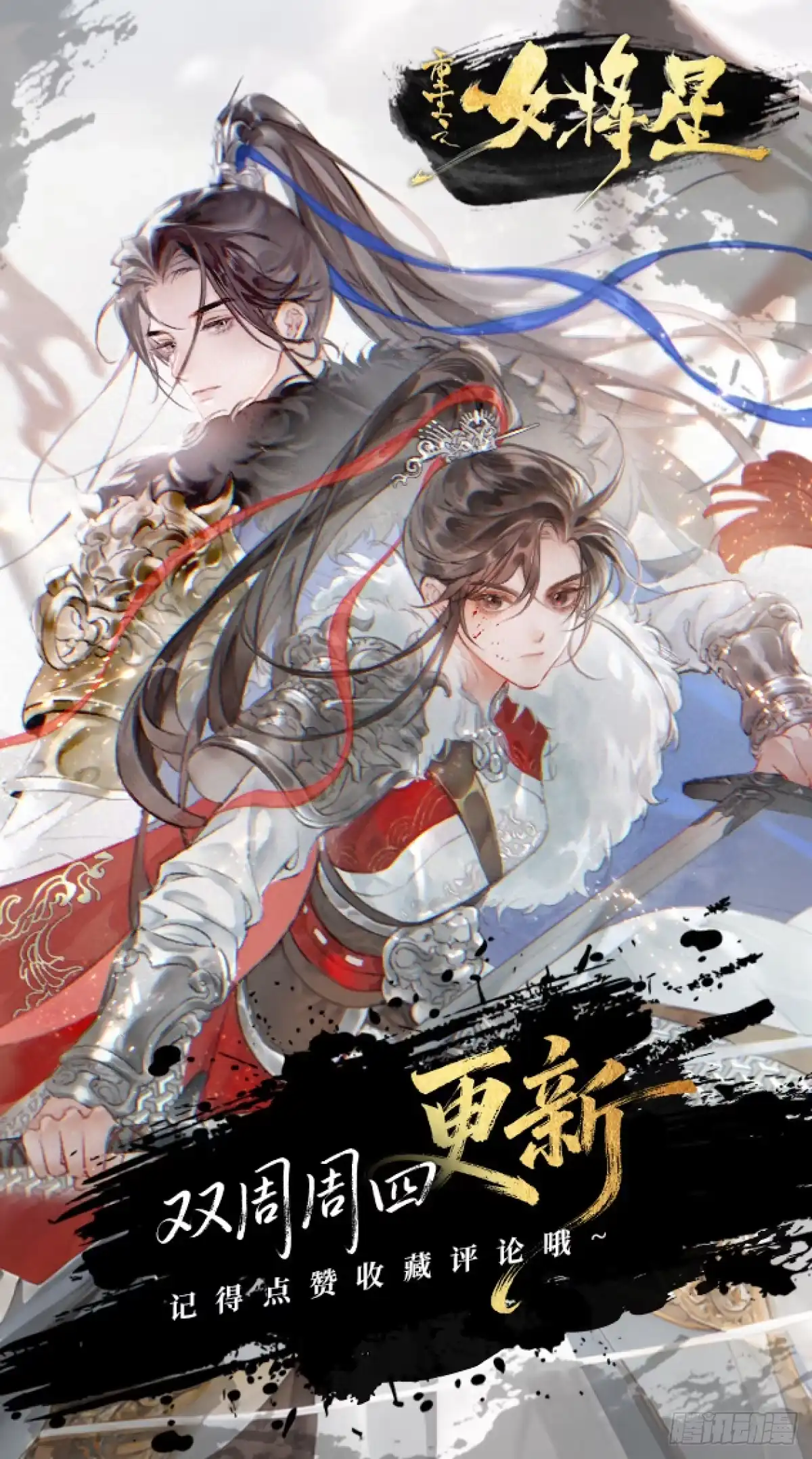 《重生之女将星》第三话：不过是重头再来 第44页