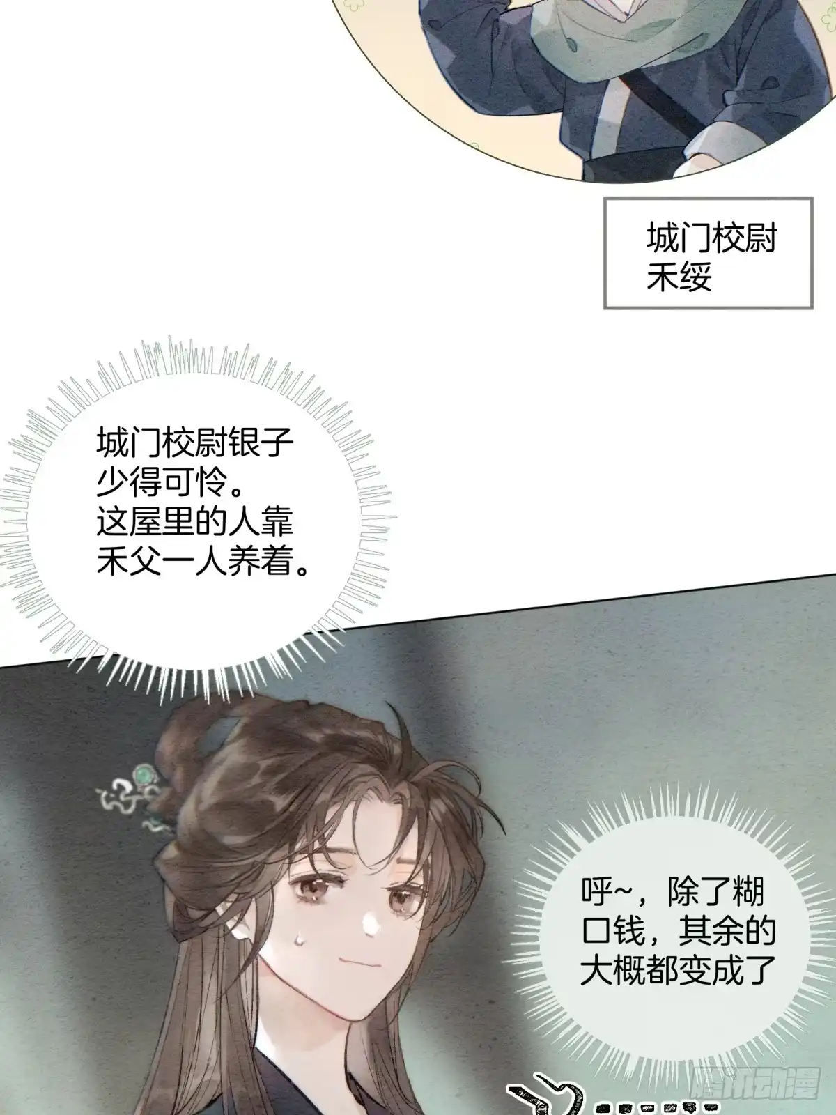 《重生之女将星》第三话：不过是重头再来 第28页