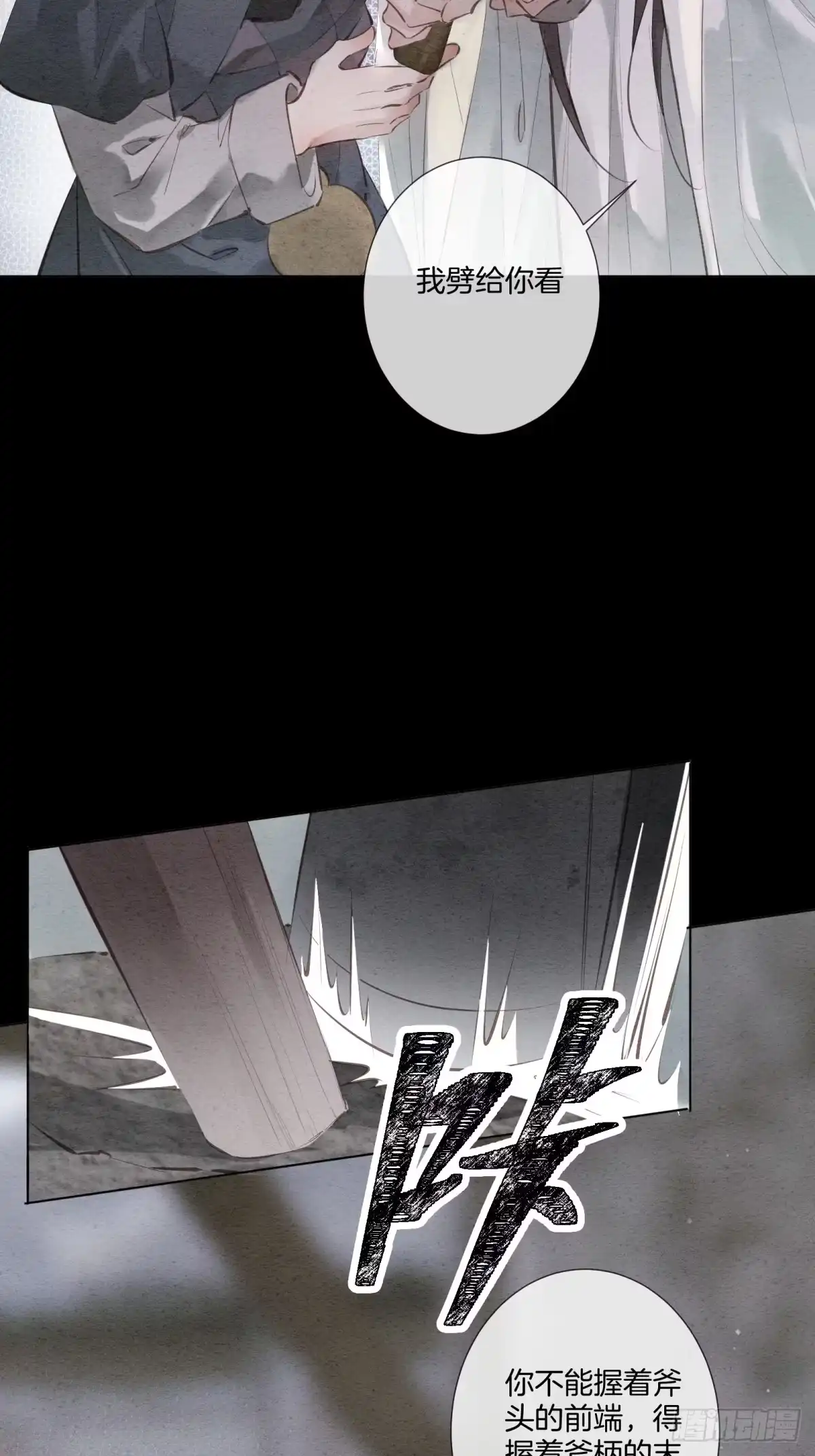 《重生之女将星》第三话：不过是重头再来 第13页