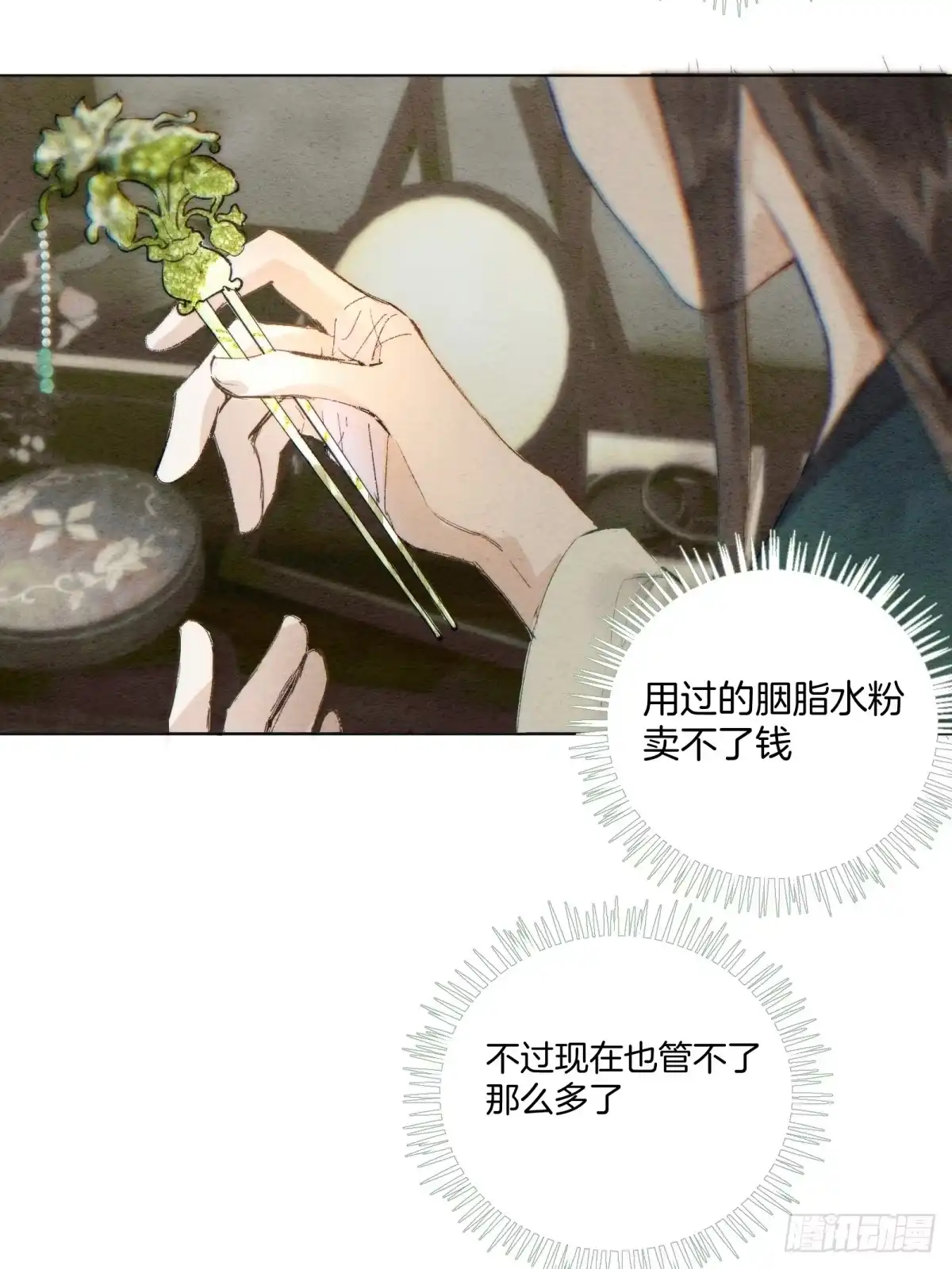 《重生之女将星》第三话：不过是重头再来 第30页