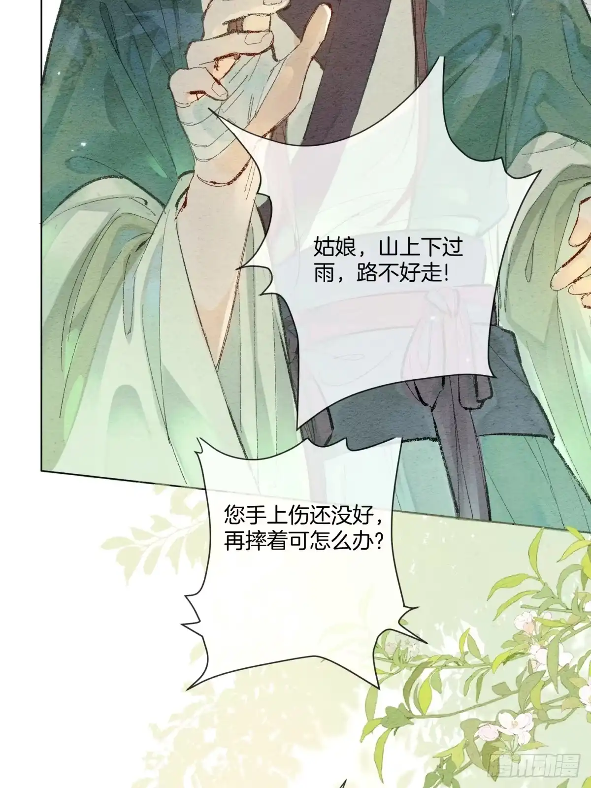 《重生之女将星》第三话：不过是重头再来 第38页