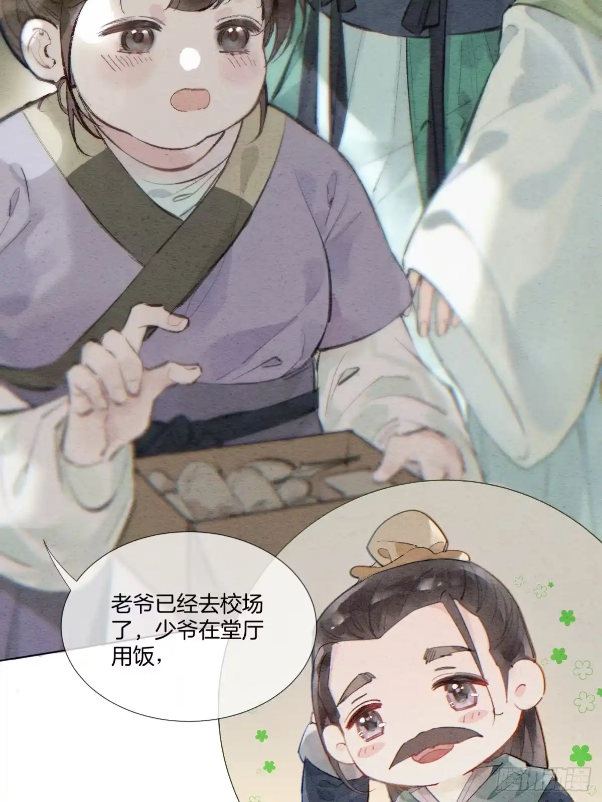 《重生之女将星》第三话：不过是重头再来 第27页