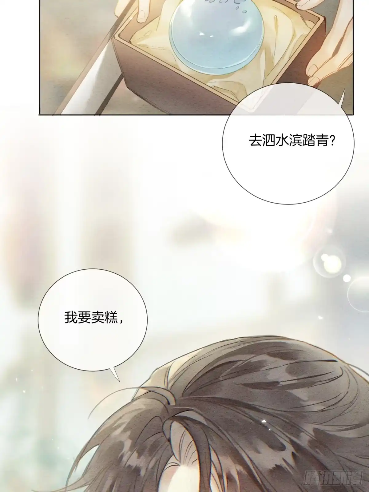 《重生之女将星》第四话：给我等着！ 第32页