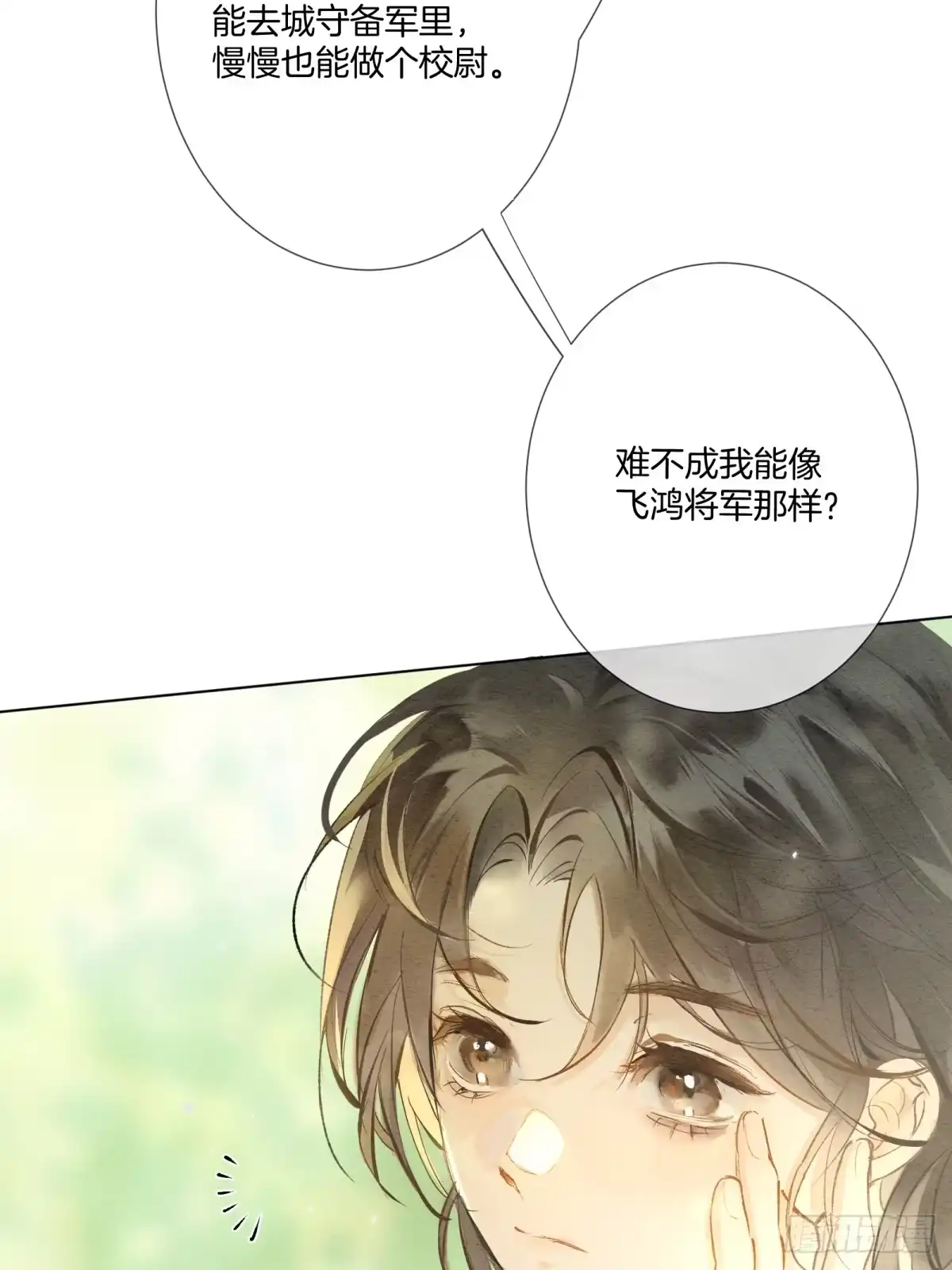 《重生之女将星》第四话：给我等着！ 第16页