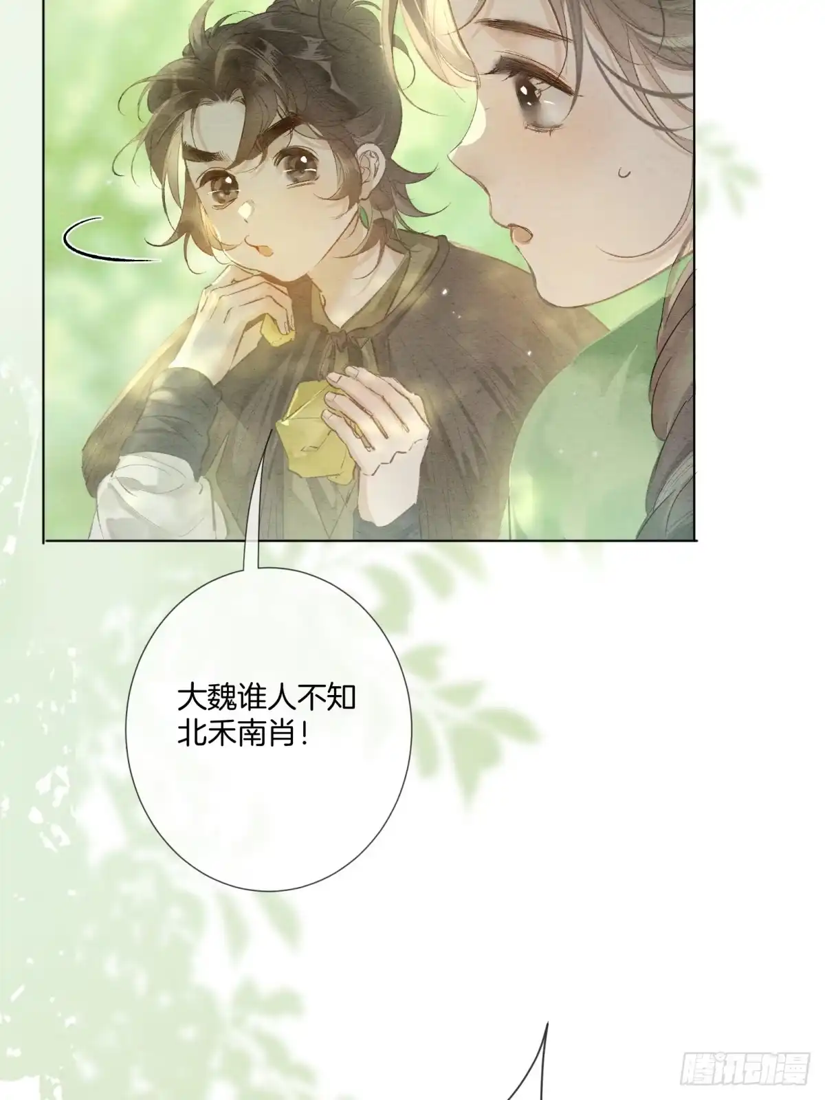 《重生之女将星》第四话：给我等着！ 第18页