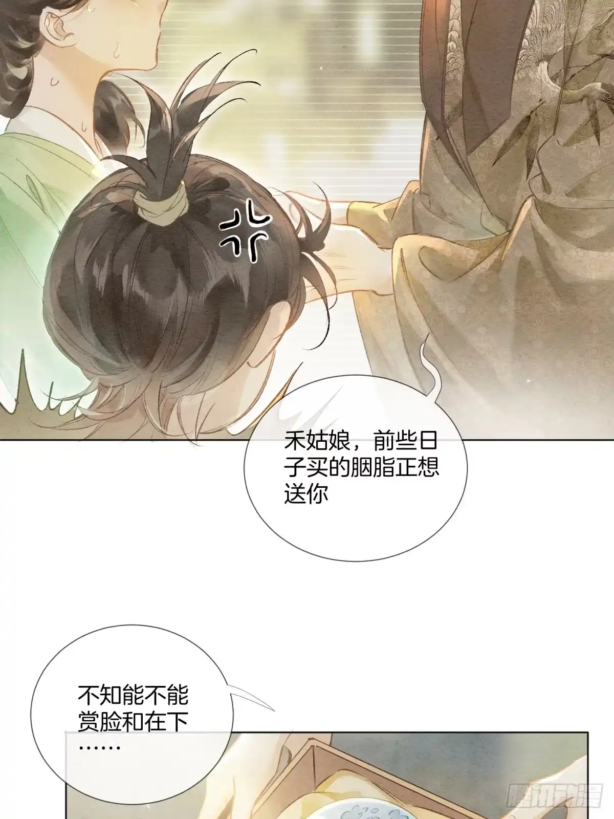 《重生之女将星》第四话：给我等着！ 第31页