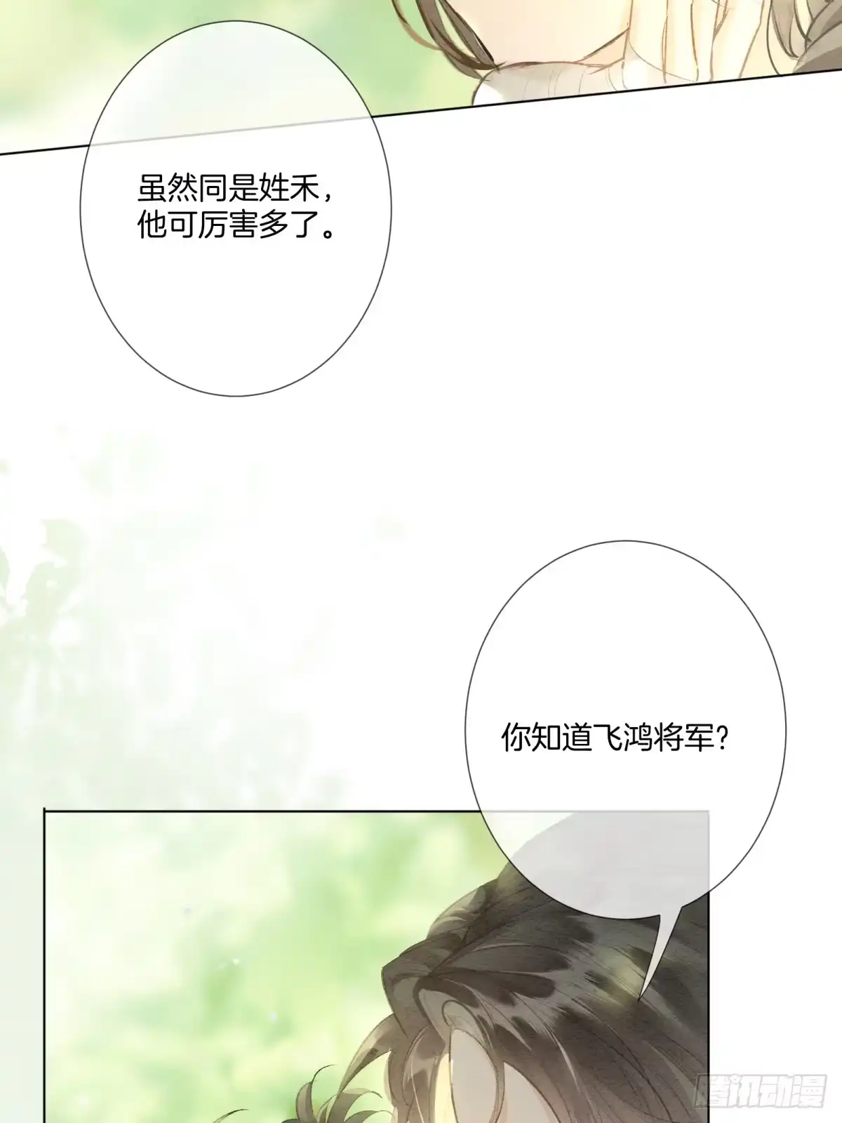 《重生之女将星》第四话：给我等着！ 第17页